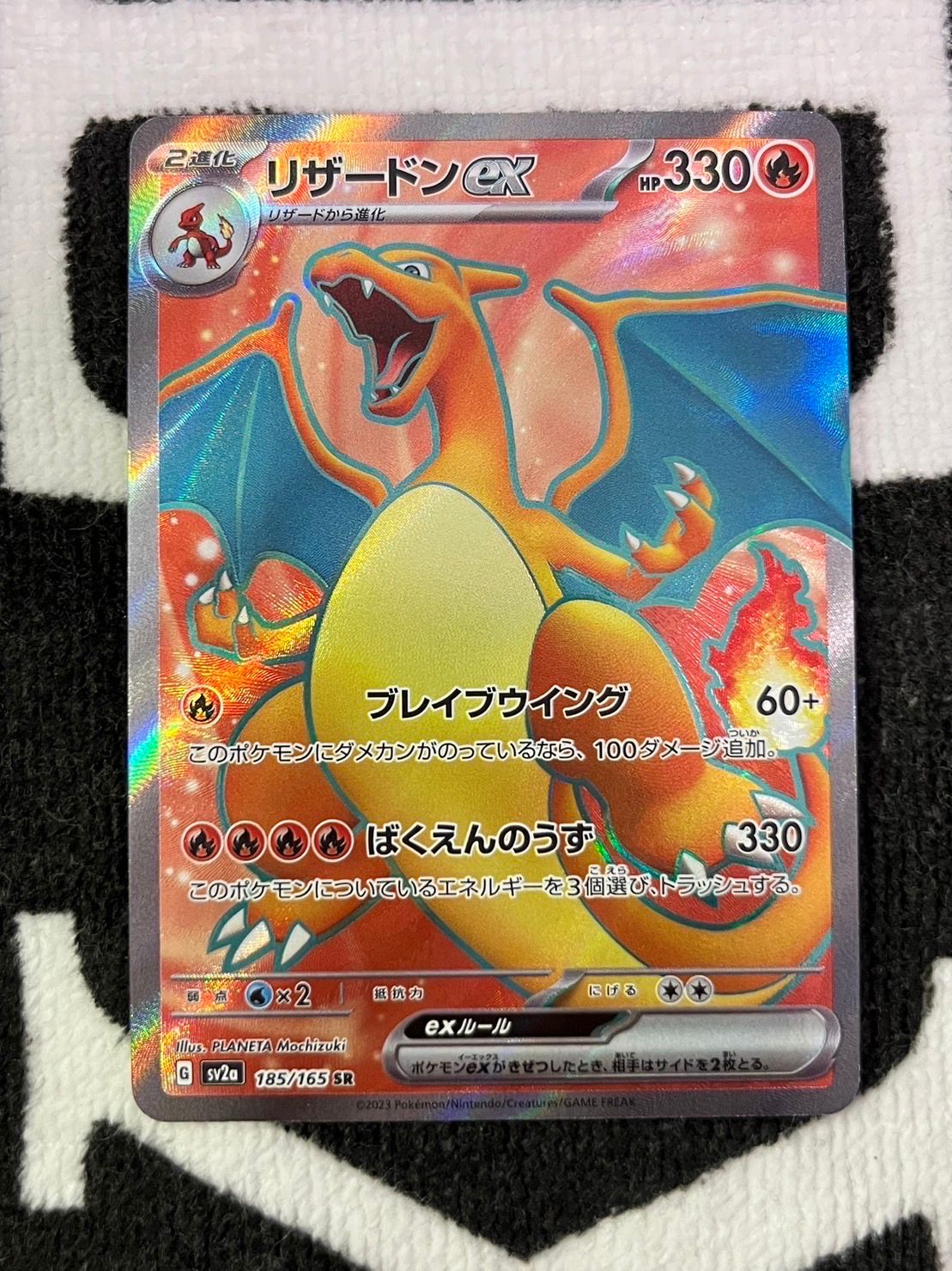 リザードンex SR[SV2a 185/165](強化拡張パック「ポケモンカード151」)