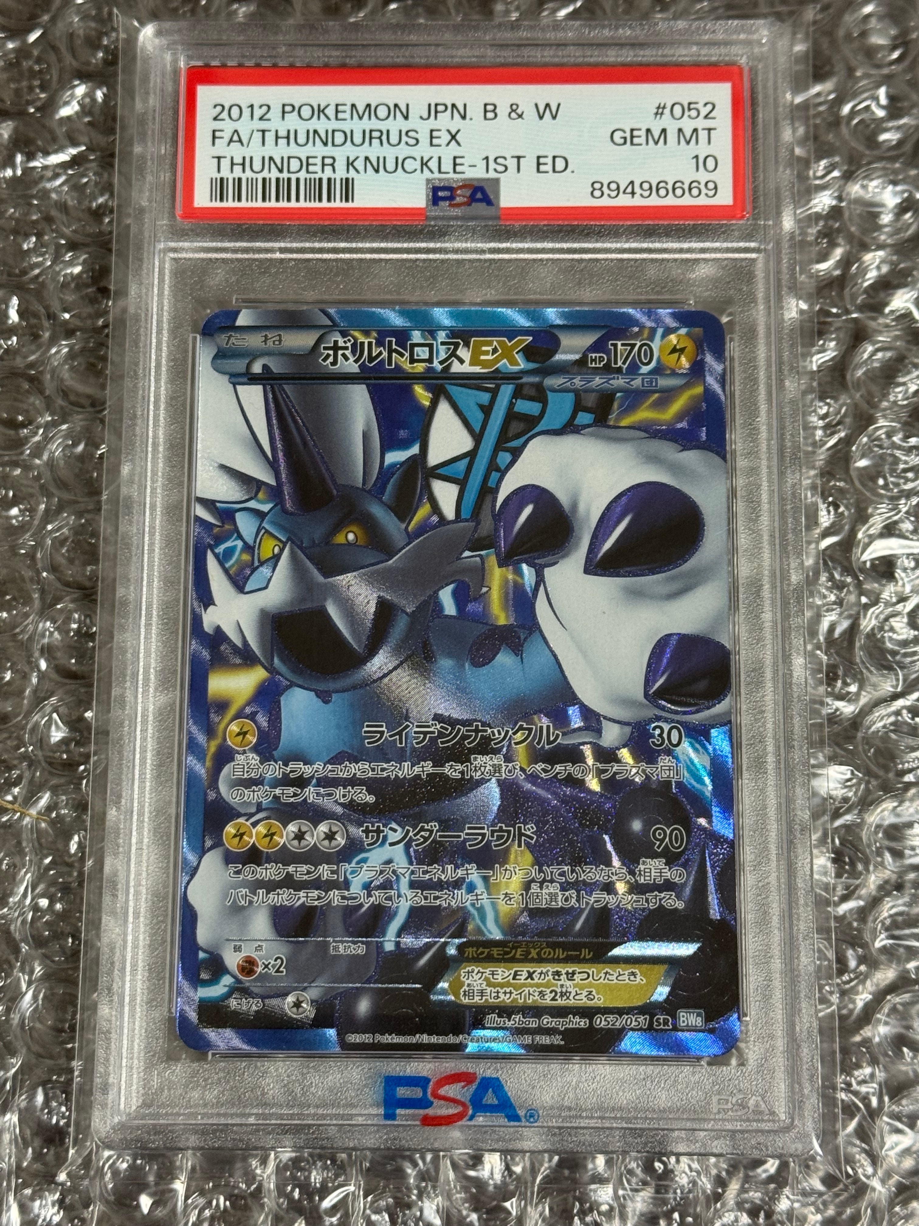 PSA10】ボルトロスEX SR :1ED [BW8 052/051](拡張パック「ライデン