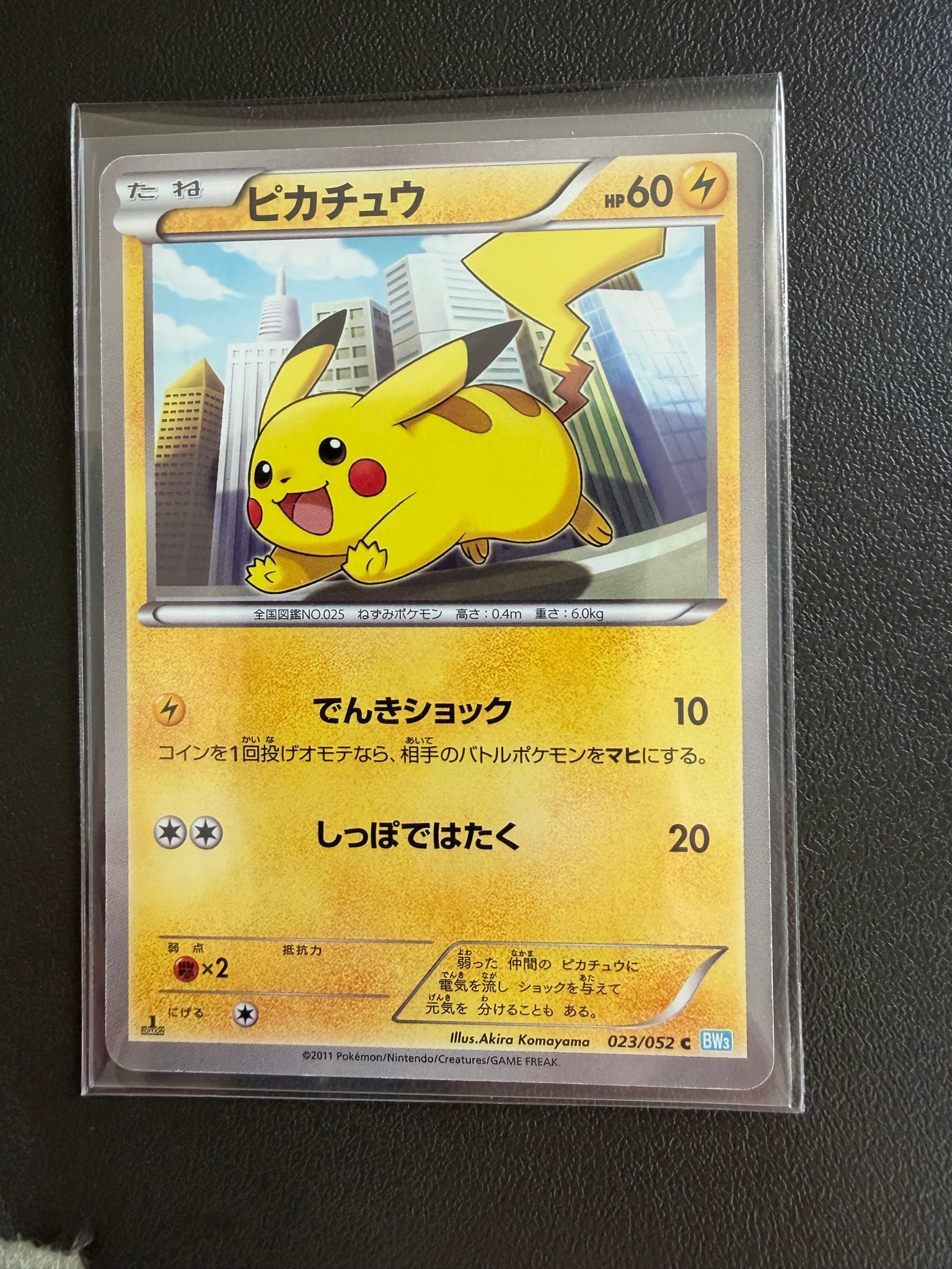 ピカチュウ C :1ED [BW3 023/052](拡張パック「ヘイルブリザード