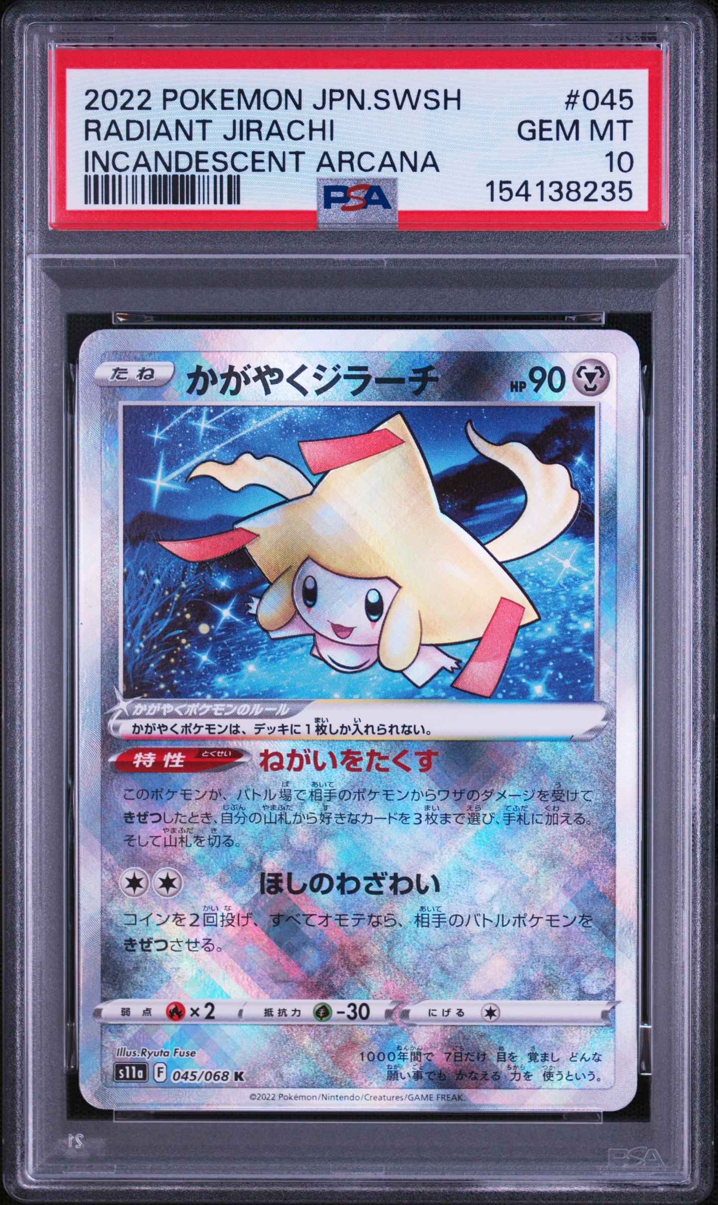 かがやくジラーチ K [s11a 045/068](強化拡張パック『白熱のアルカナ