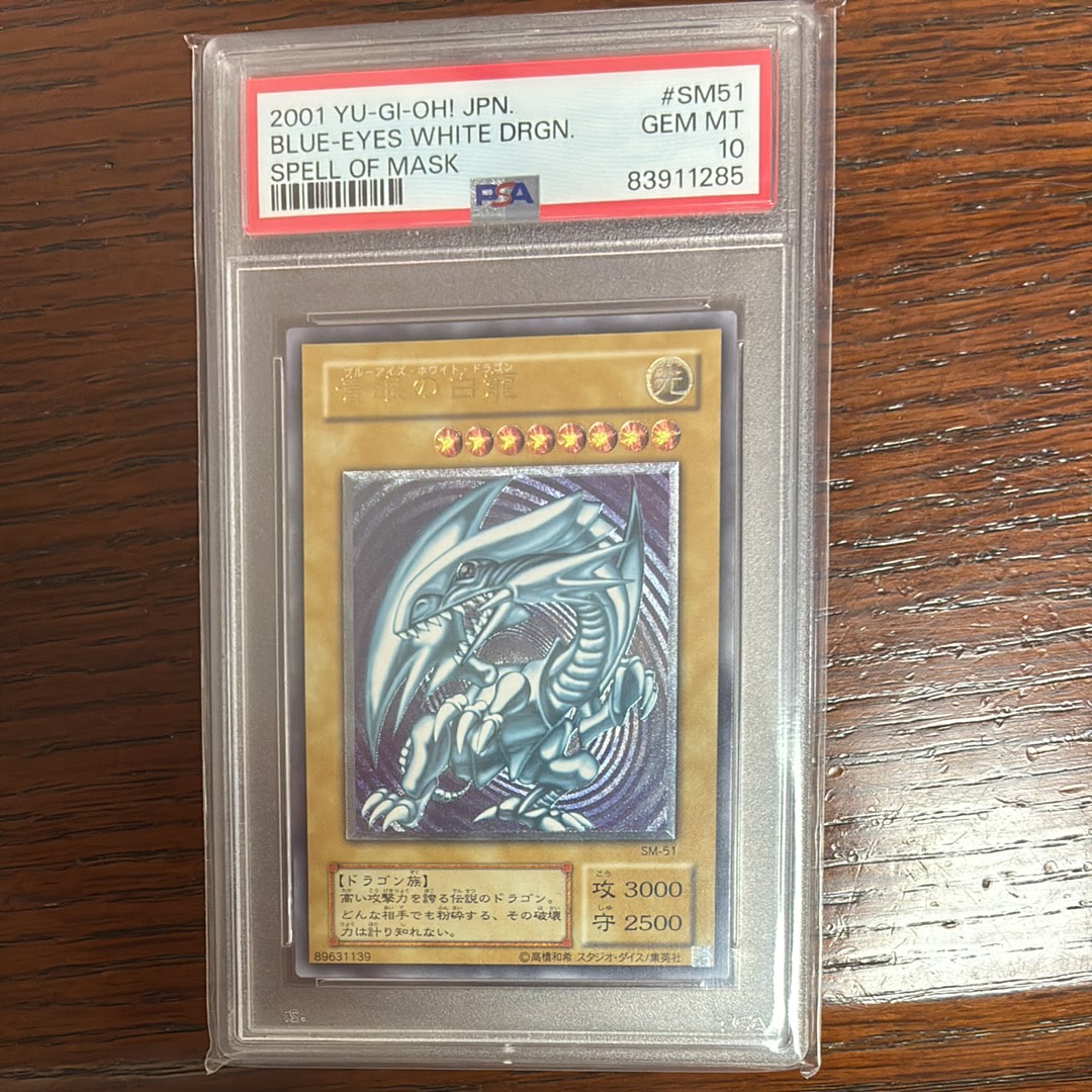 青眼の白龍 UL[SM-51](スペル・オブ・マスク 仮面の呪縛)