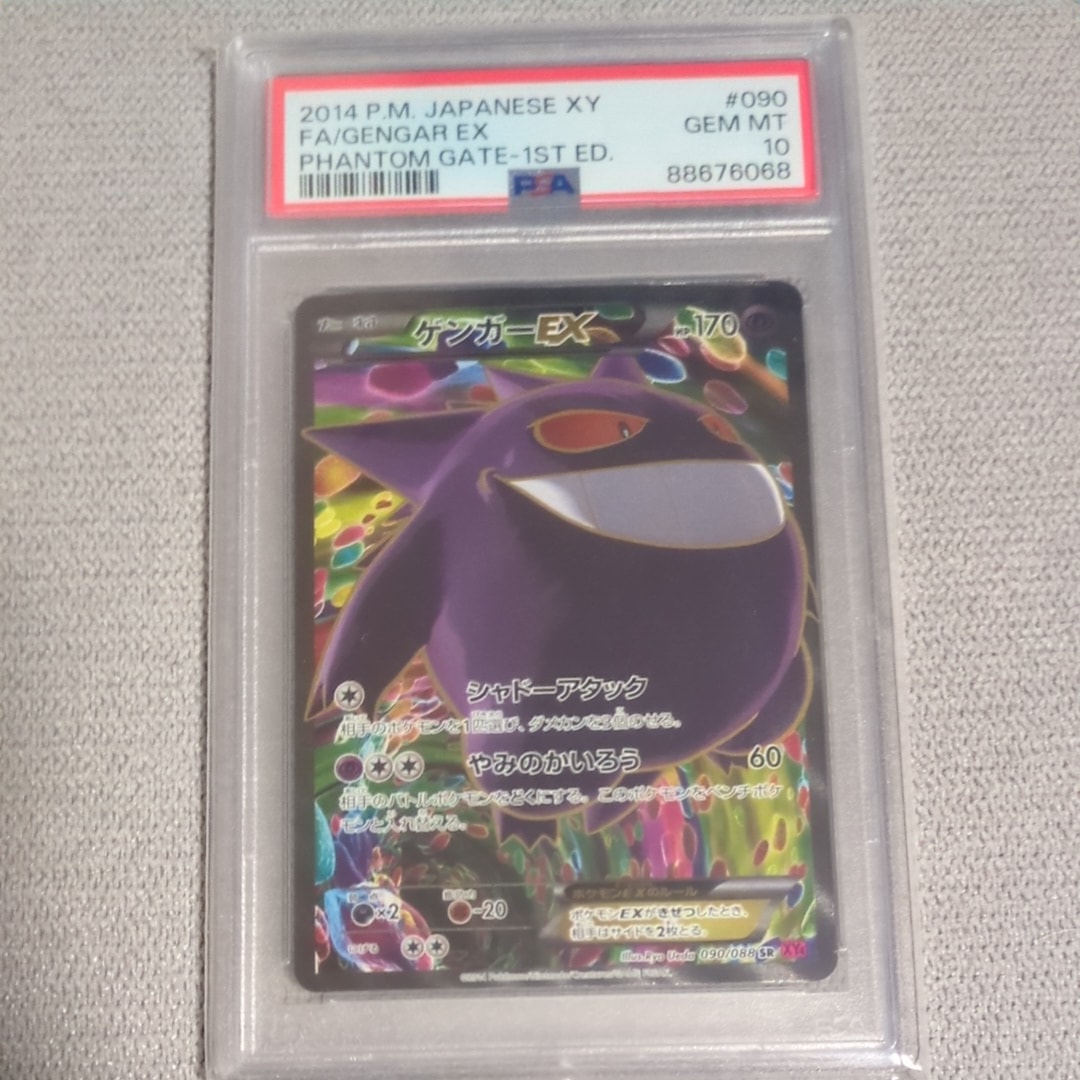 ゲンガーEX SR :1ED [XY4 090/088](拡張パック「ファントムゲート」)
