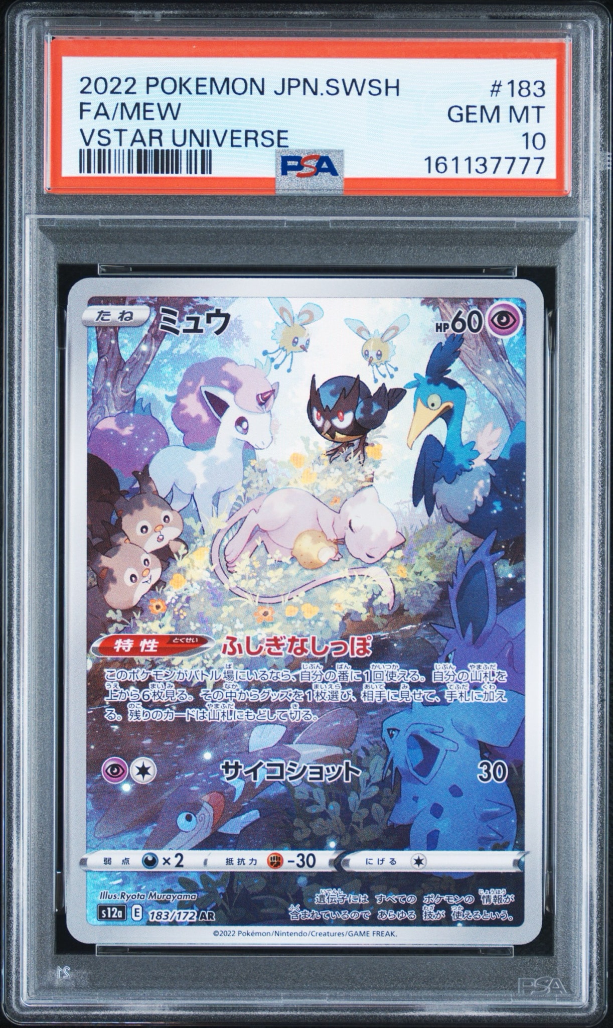 PSA10】ミュウ AR[s12a 183/172](ハイクラスパック「VSTARユニバース