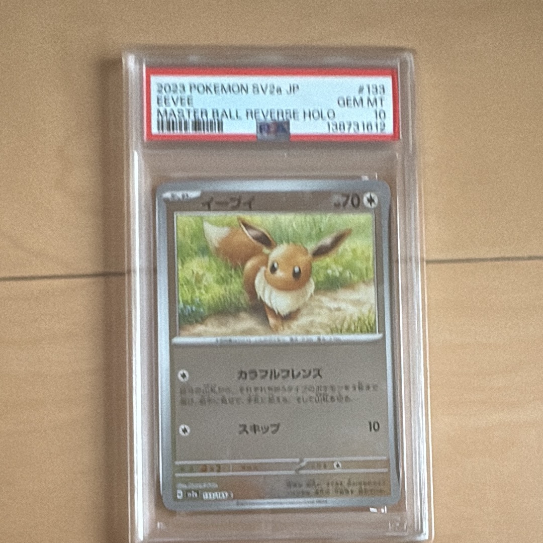 イーブイ C: マスターボールミラー[SV2a 133/165](強化拡張パック「ポケモンカード151」)