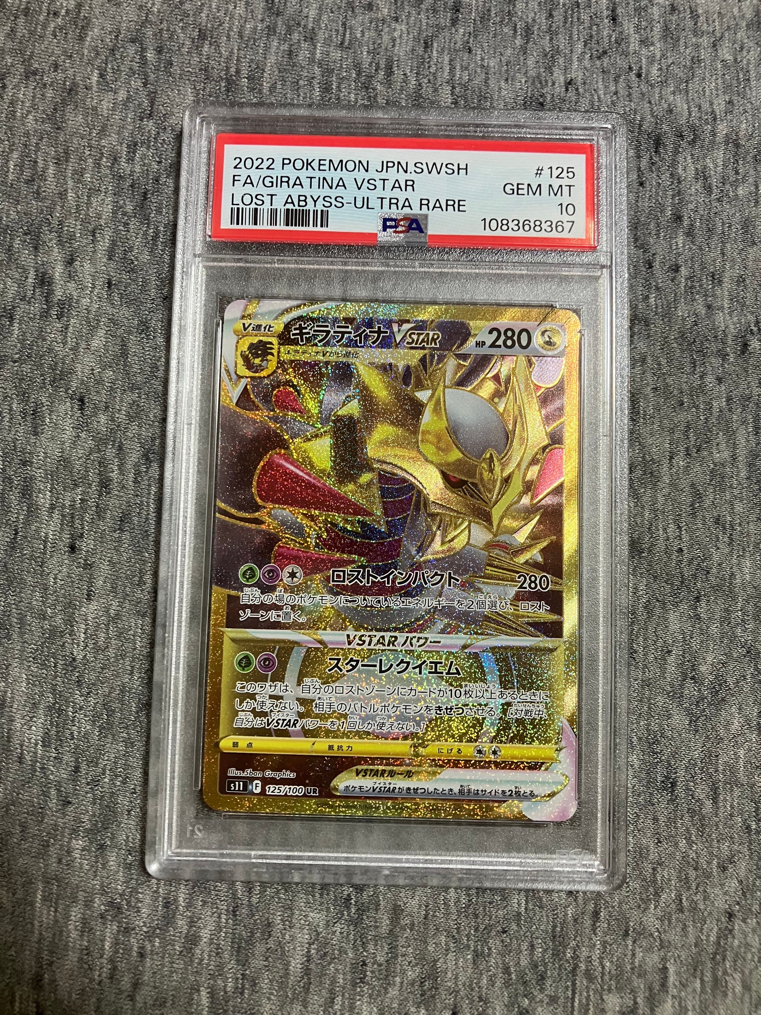 PSA10】ギラティナVSTAR UR[S11 125/100](拡張パック「ロスト