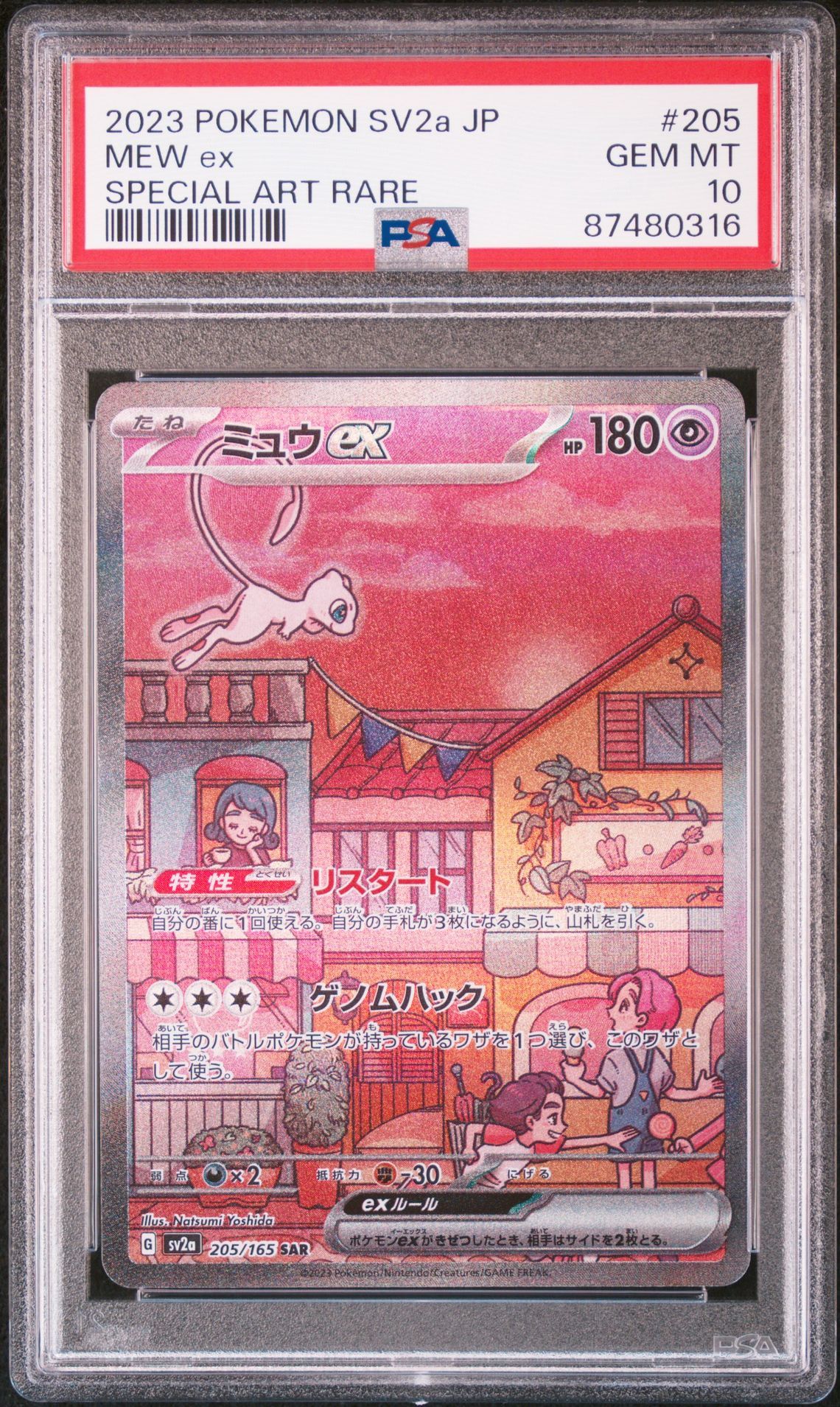ミュウex SAR[SV2a 205/165](強化拡張パック「ポケモンカード151」)