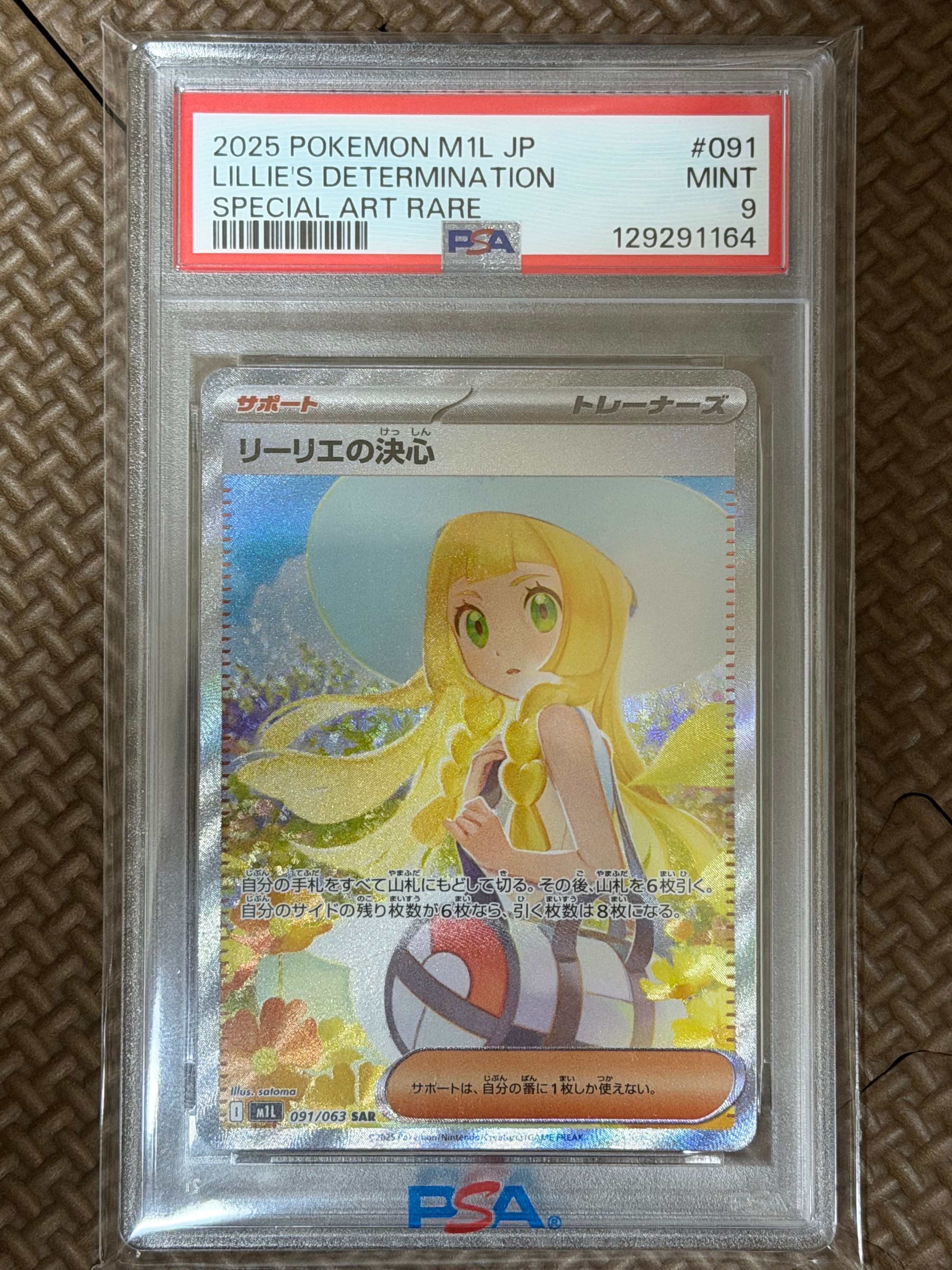 リーリエの決心 SAR [M1L 091/063](拡張パック「メガブレイブ」)
