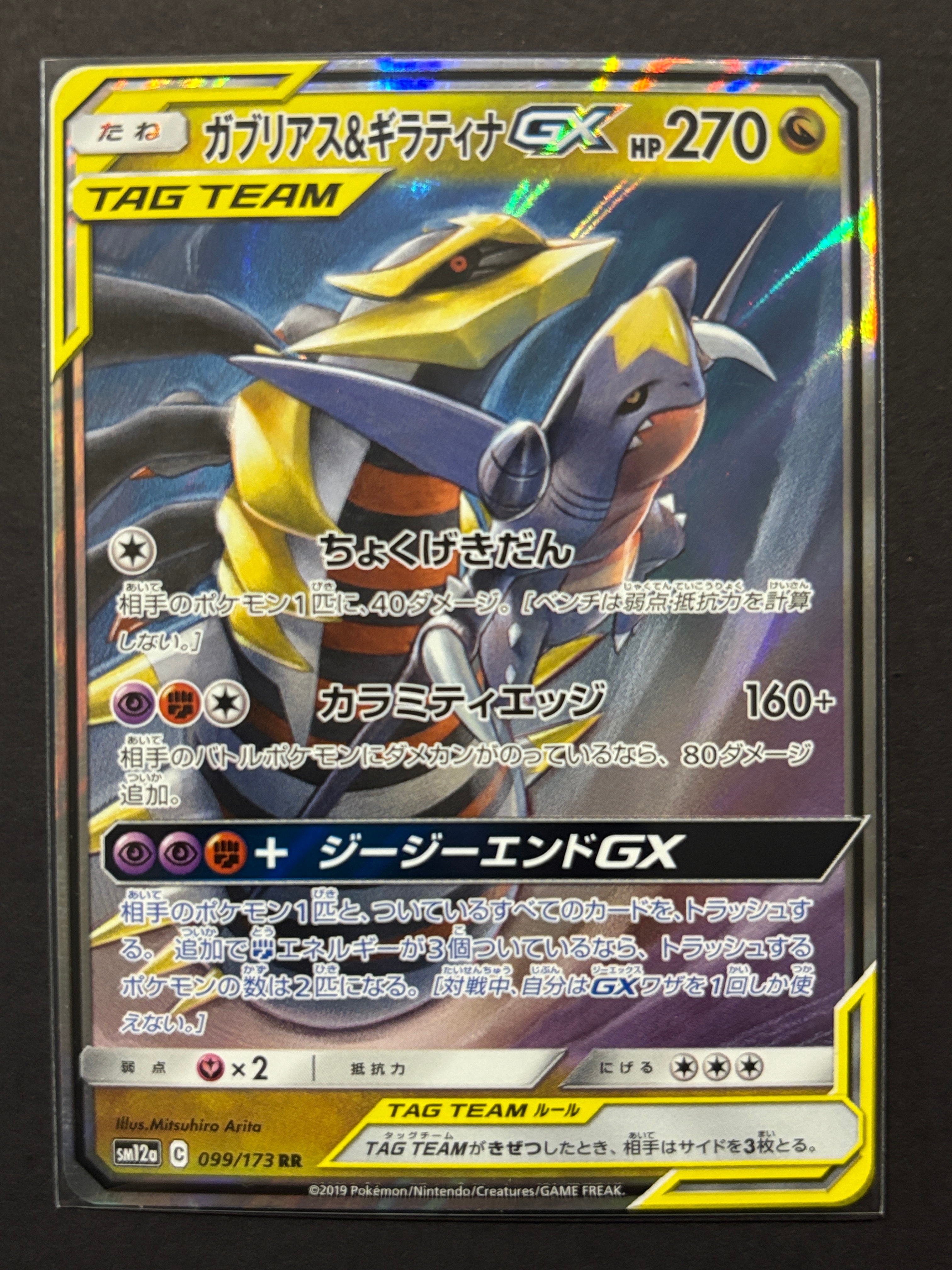 ギラティナ SM PSA10 12a TAG TEAM GXタッグ 057/1… 【公式通販】