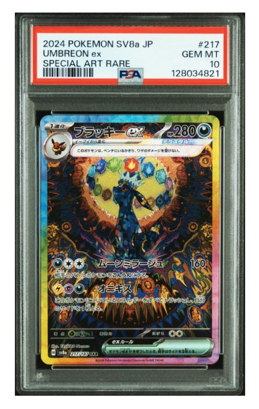 ブラッキーex SAR [SV8a 217/187](ハイクラスパック「テラスタルフェスex」)
