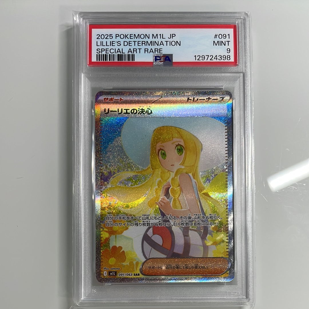 リーリエの決心 SAR [M1L 091/063](拡張パック「メガブレイブ」)