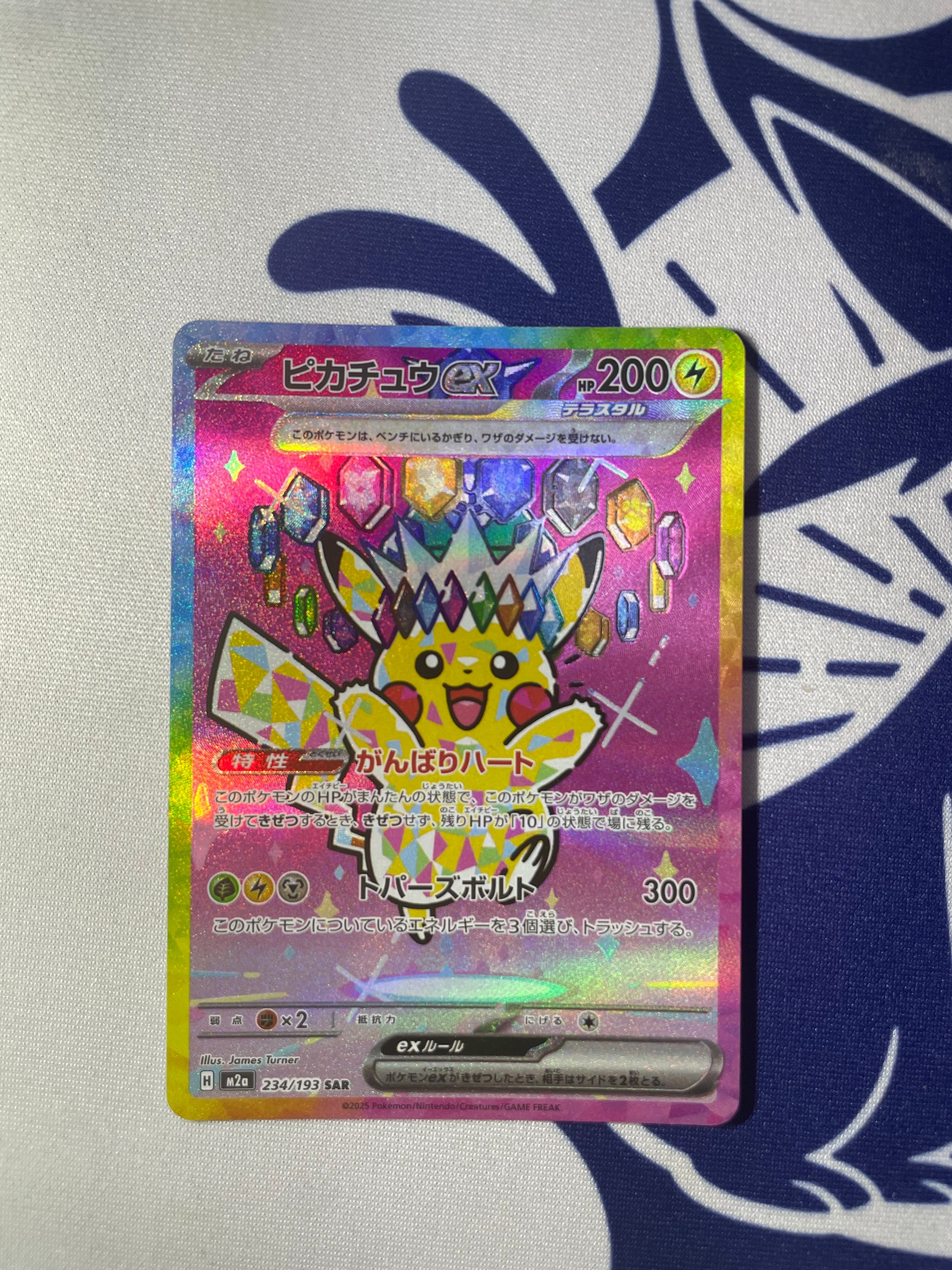 ピカチュウex SAR [M2a 234/193](ハイクラスパック「MEGAドリームex