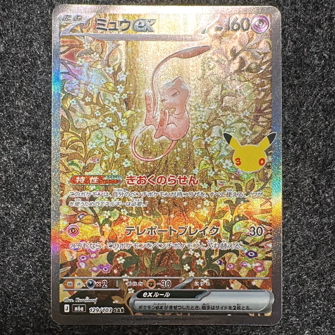 ミュウex SAR [M6a 129/103](拡張パック「30th CELEBRATION」)