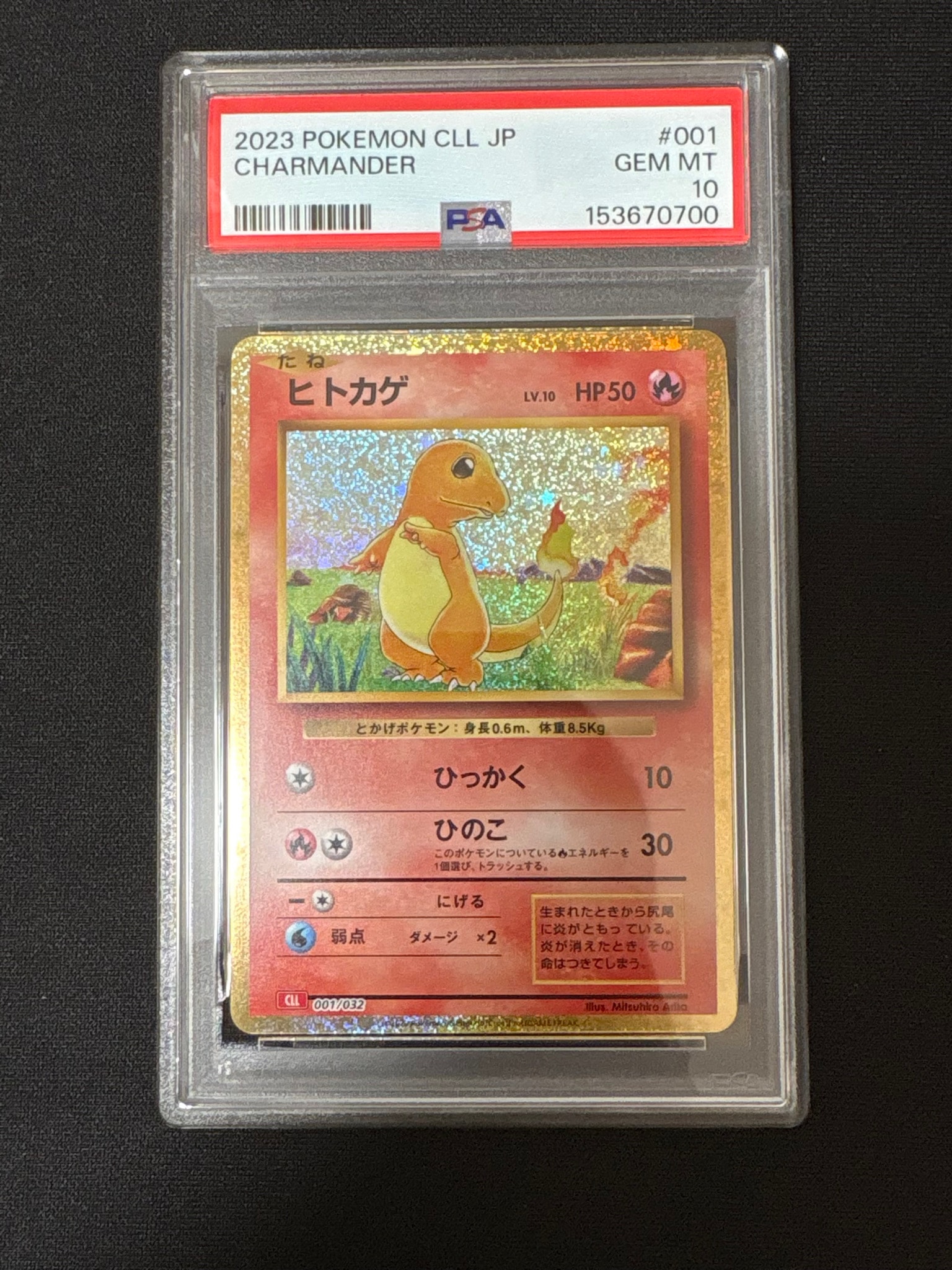 ヒトカゲ [CLL 001/032](ポケモンカードゲーム Classic)通販・買取