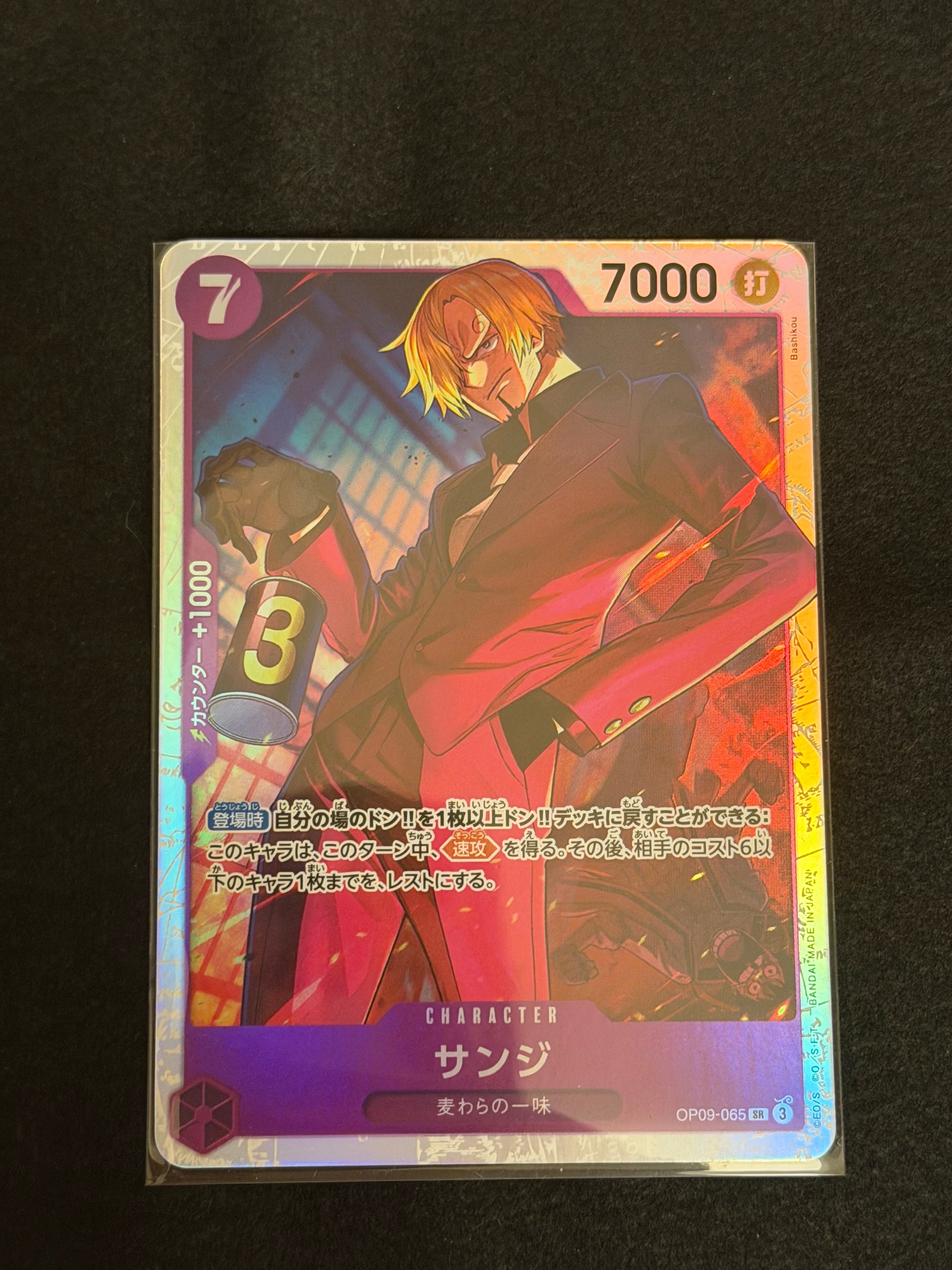 サンジ SR [OP09-065](ブースターパック「新たなる皇帝」)