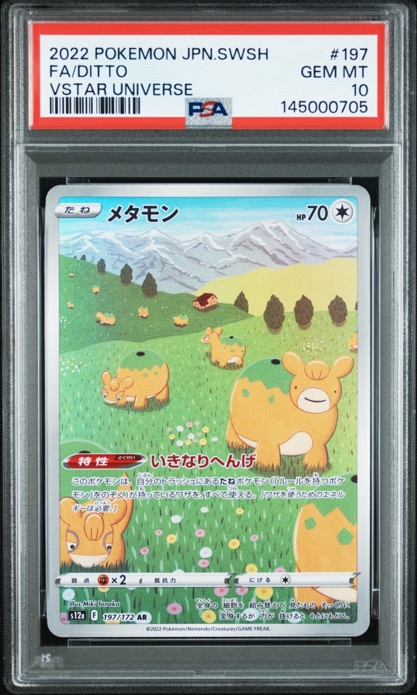 メタモン AR S12a VSTARユニバース 197/172【PSA10】 メタモン AR[s12a 197/172](ハイクラスパック「VSTARユニバース」)の