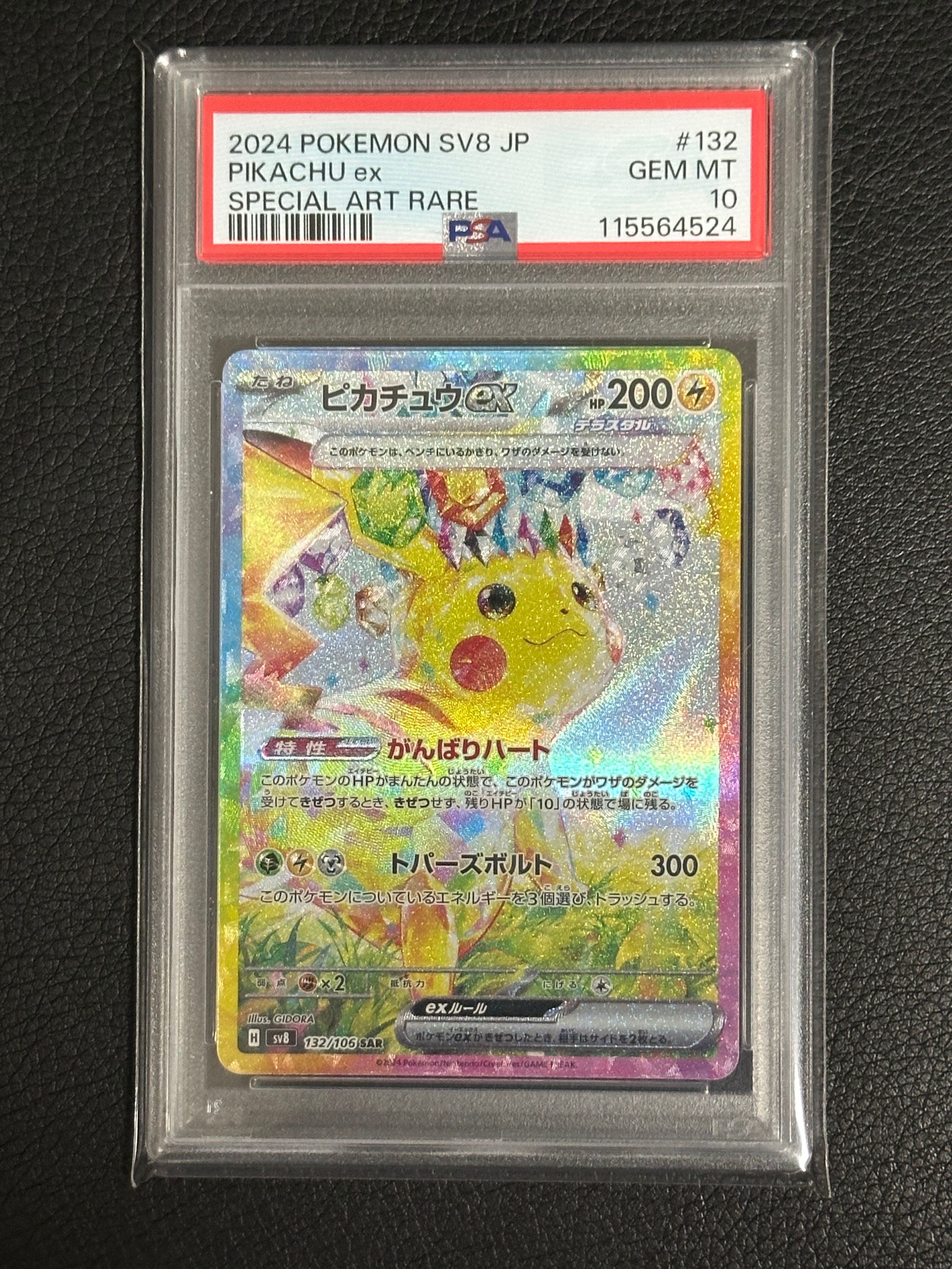 ピカチュウex SAR [SV8 132/106](拡張パック「超電ブレイカー」)