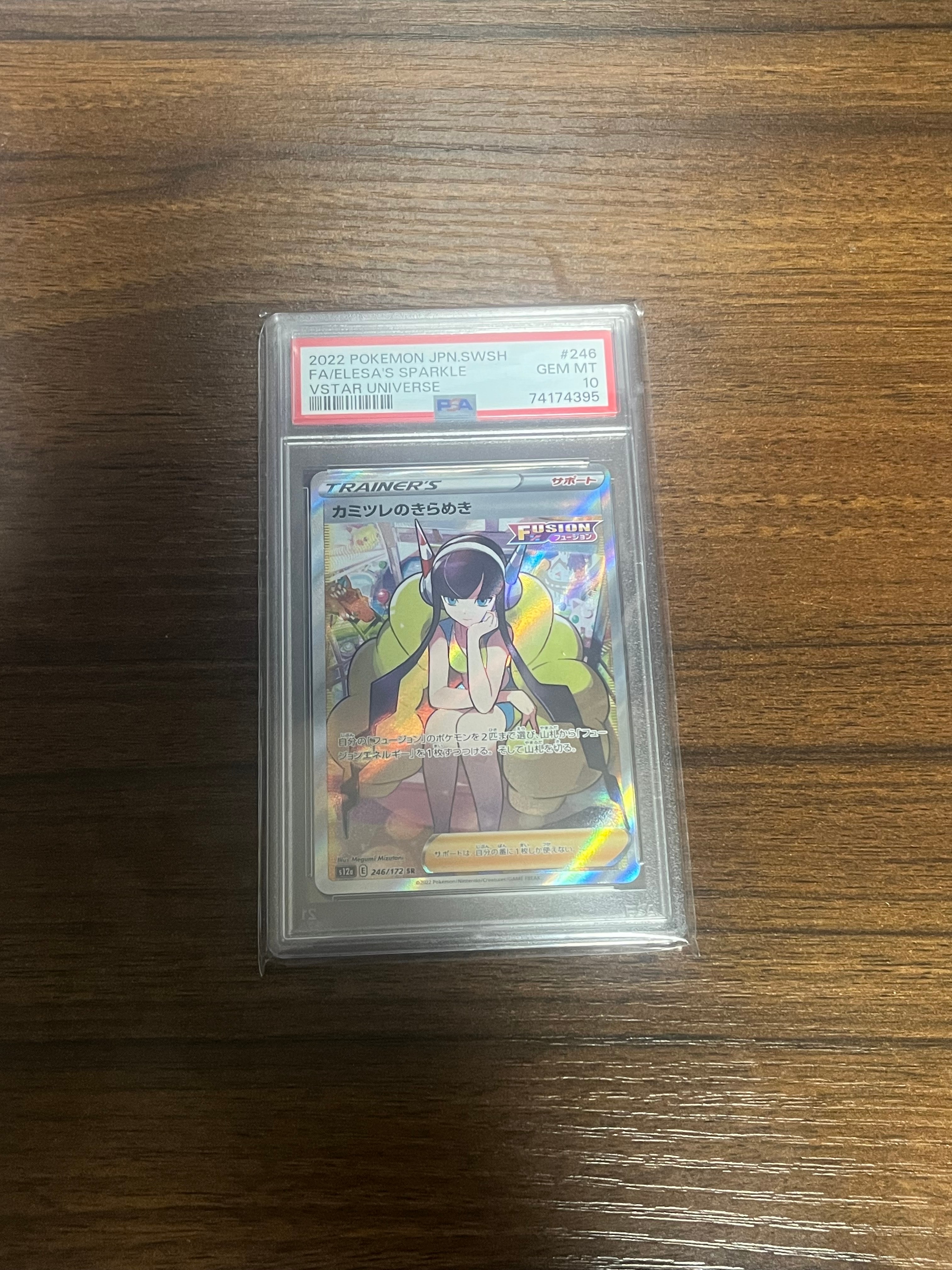 PSA10】カミツレのきらめき SR[s12a 246/172](ハイクラスパック「VSTAR
