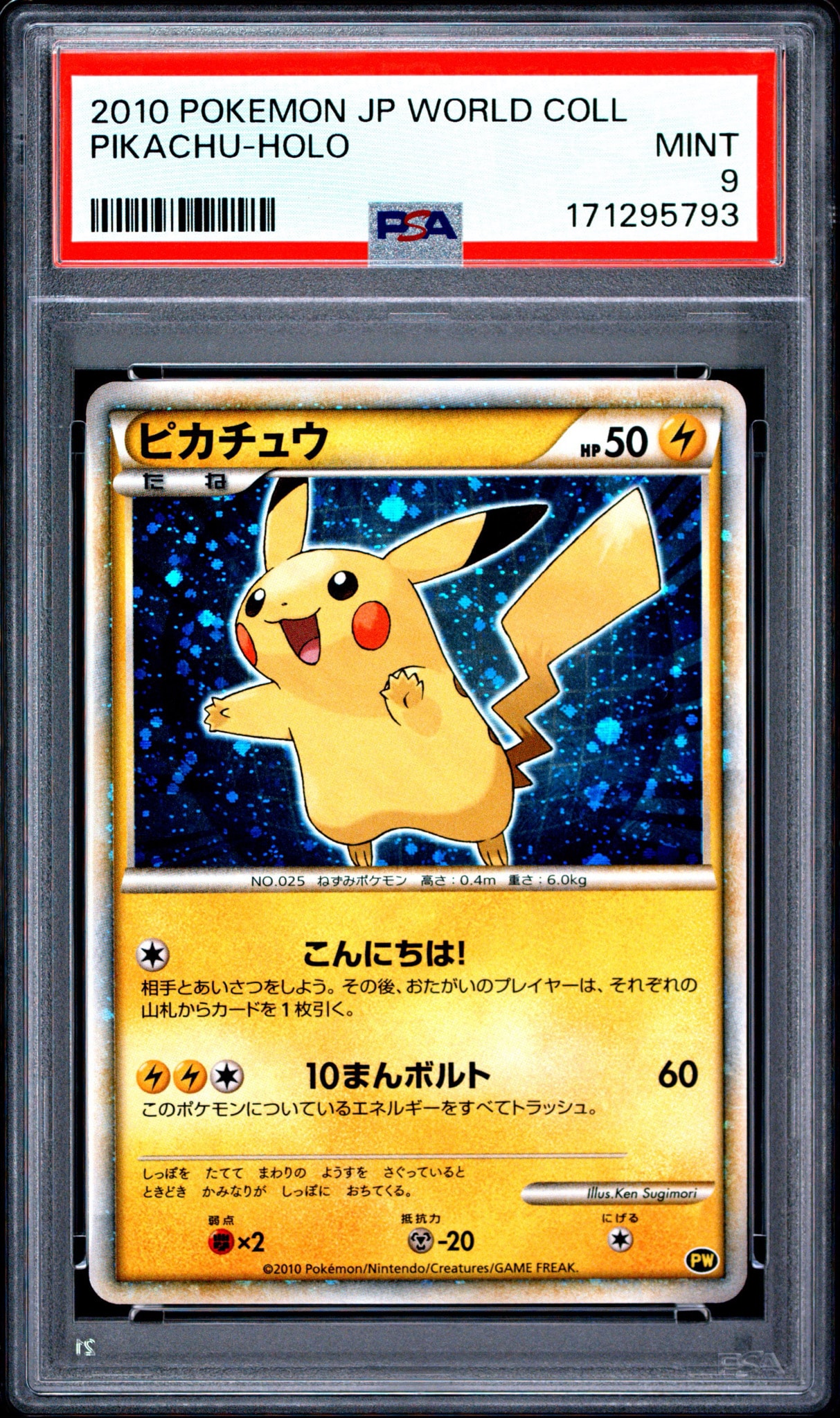ピカチュウ 日本 (青)[PW](ピカチュウ ワールド)通販・買取・相場