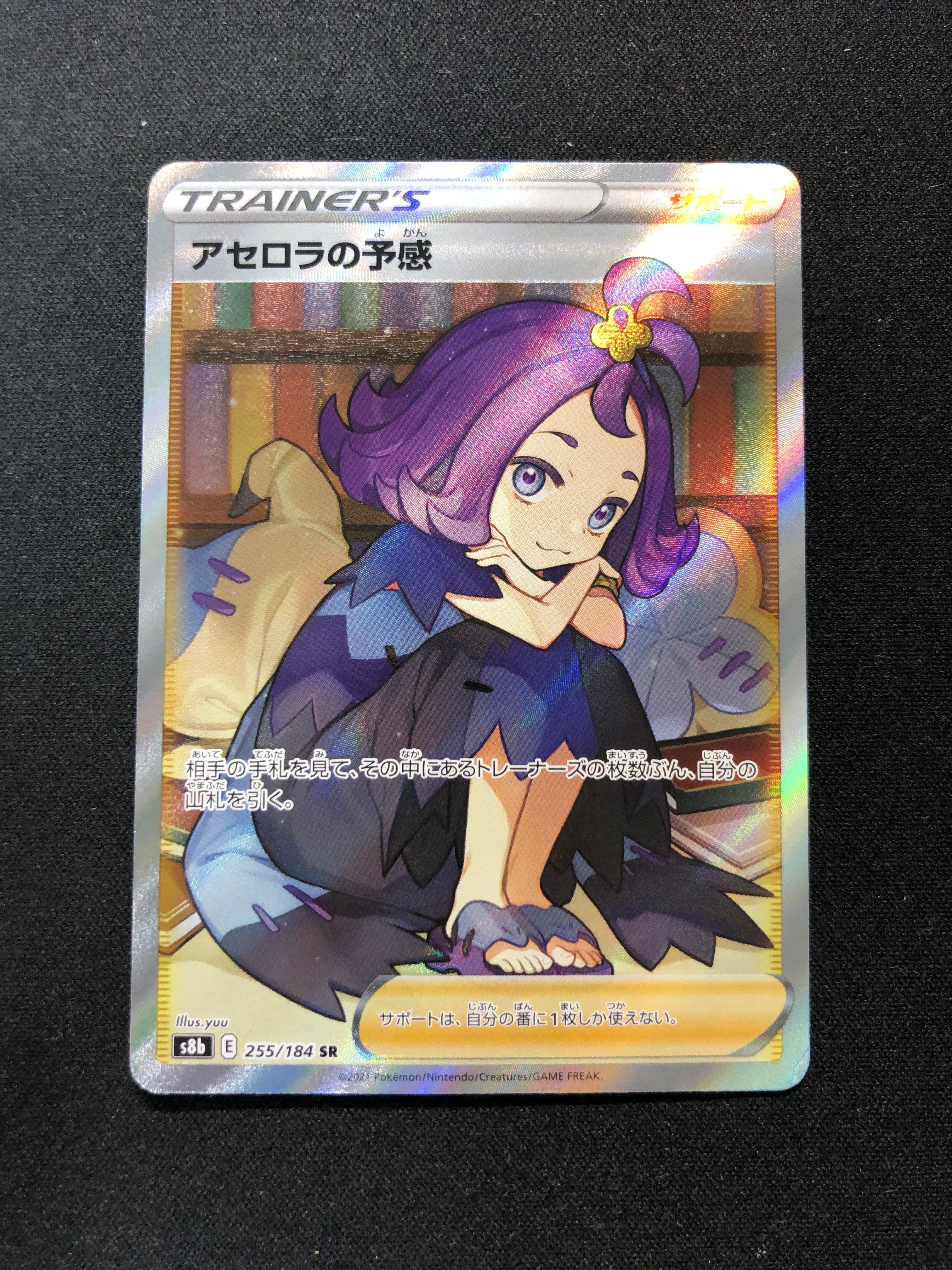 アセロラの予感 SR[S8b 255/184](ハイクラスパック「VMAXクライマックス」)