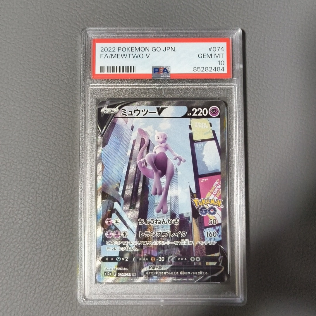 ミュウツーV SR: SA[S10b 074/071](強化拡張パック「Pokemon GO」)