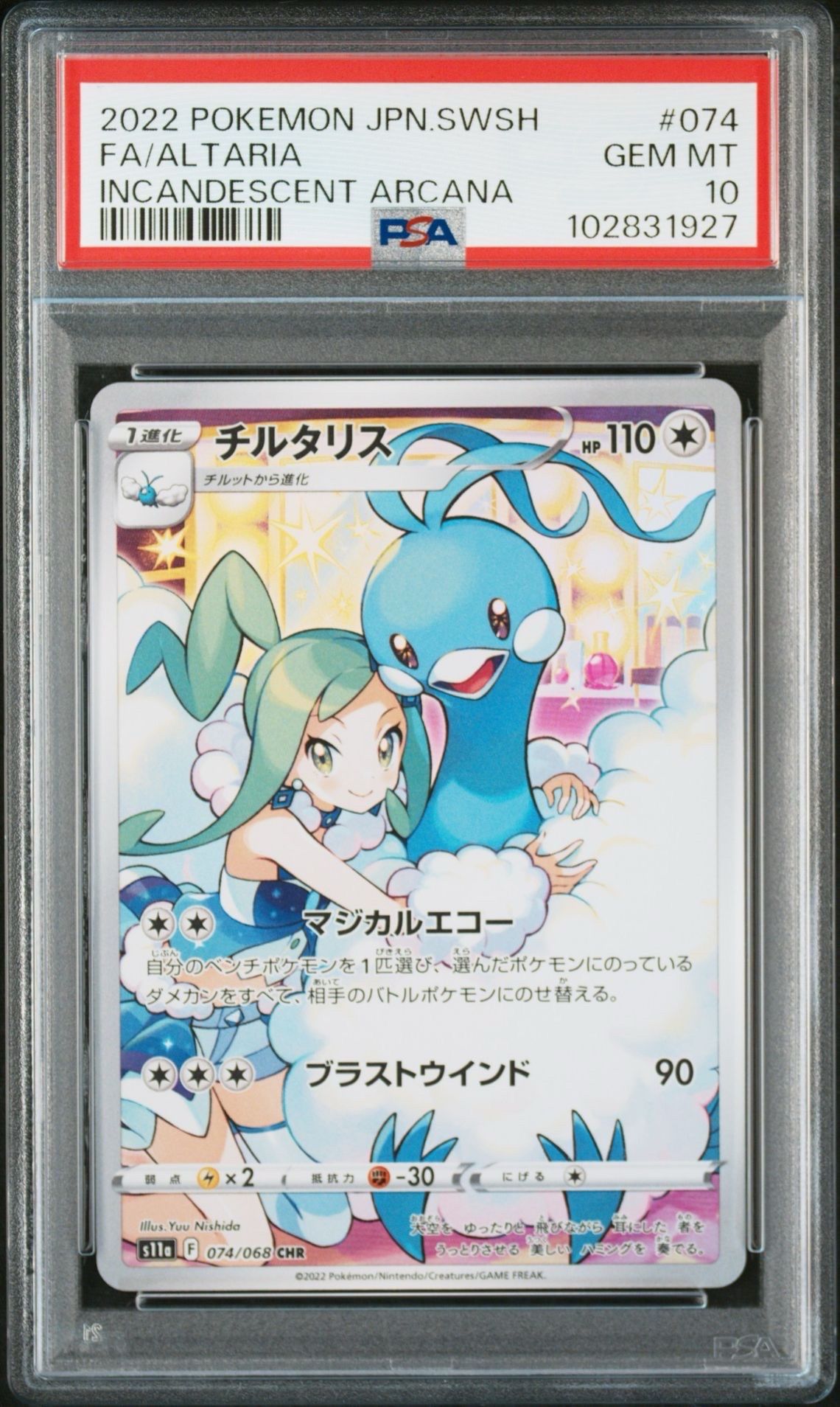 チルタリス CHR [s11a 074/068](強化拡張パック『白熱のアルカナ』)