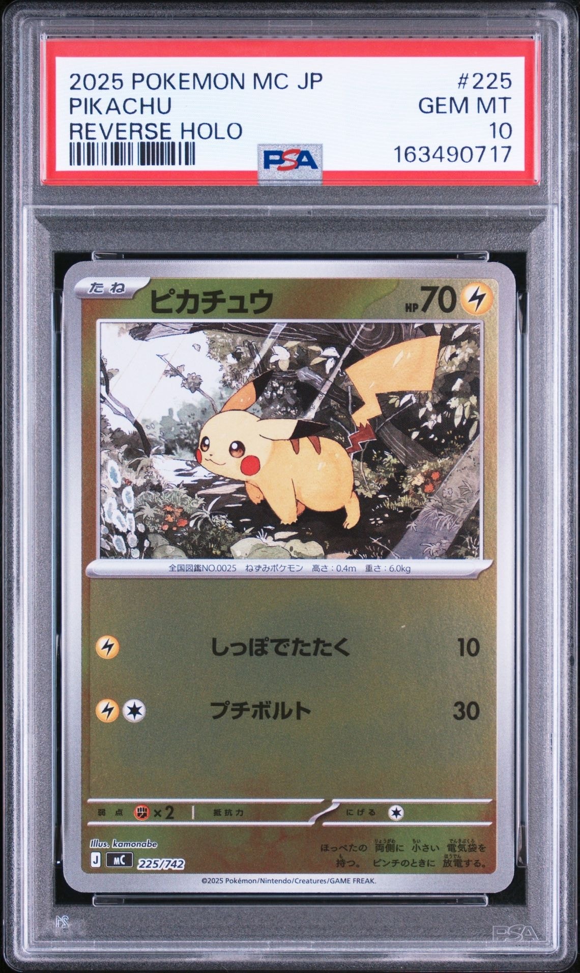 ピカチュウ :ミラー [MC 225/742](スタートデッキ100「バトル