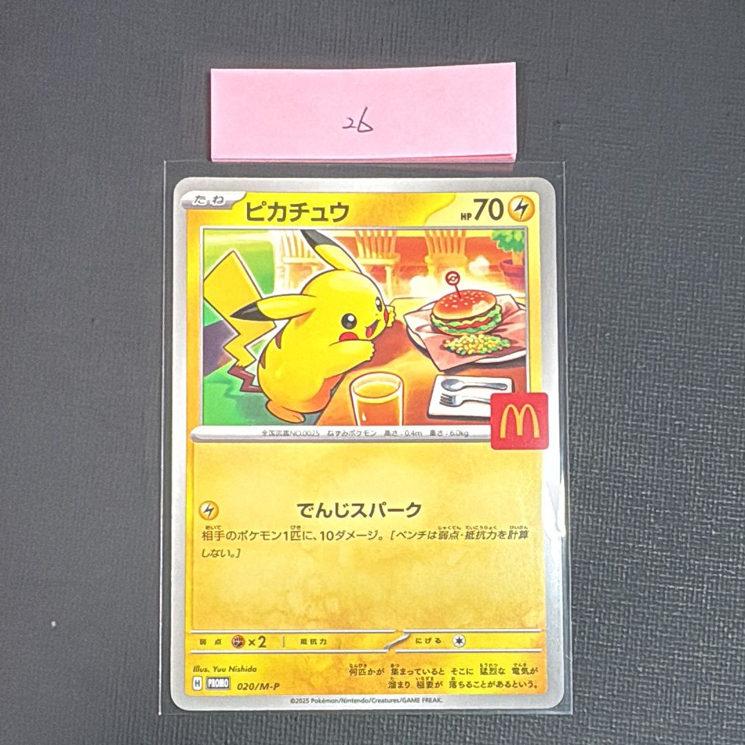 ピカチュウ P [M-P 020](プロモカードパック「マクドナルド ハッピーセット2025」)