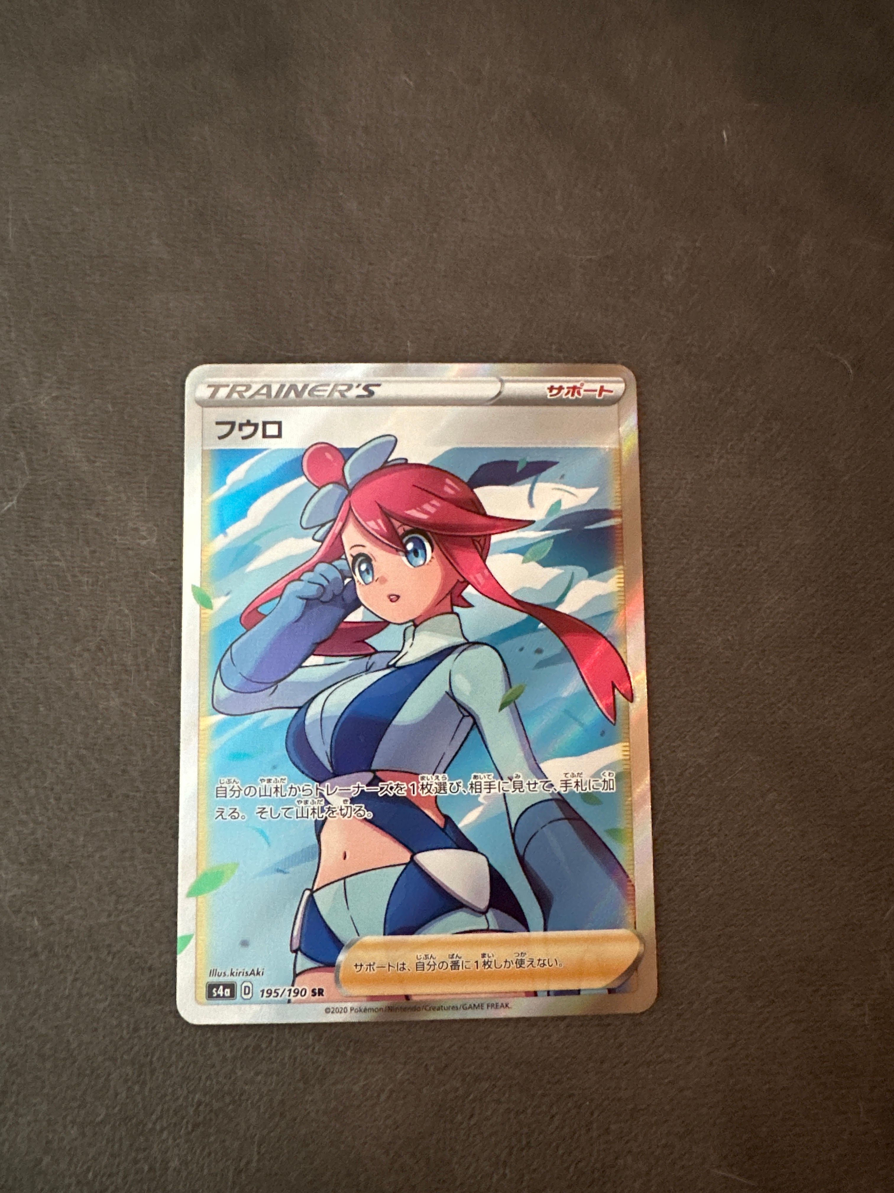 フウロ SR[S4a 195/190](ハイクラスパック「シャイニースターV」)