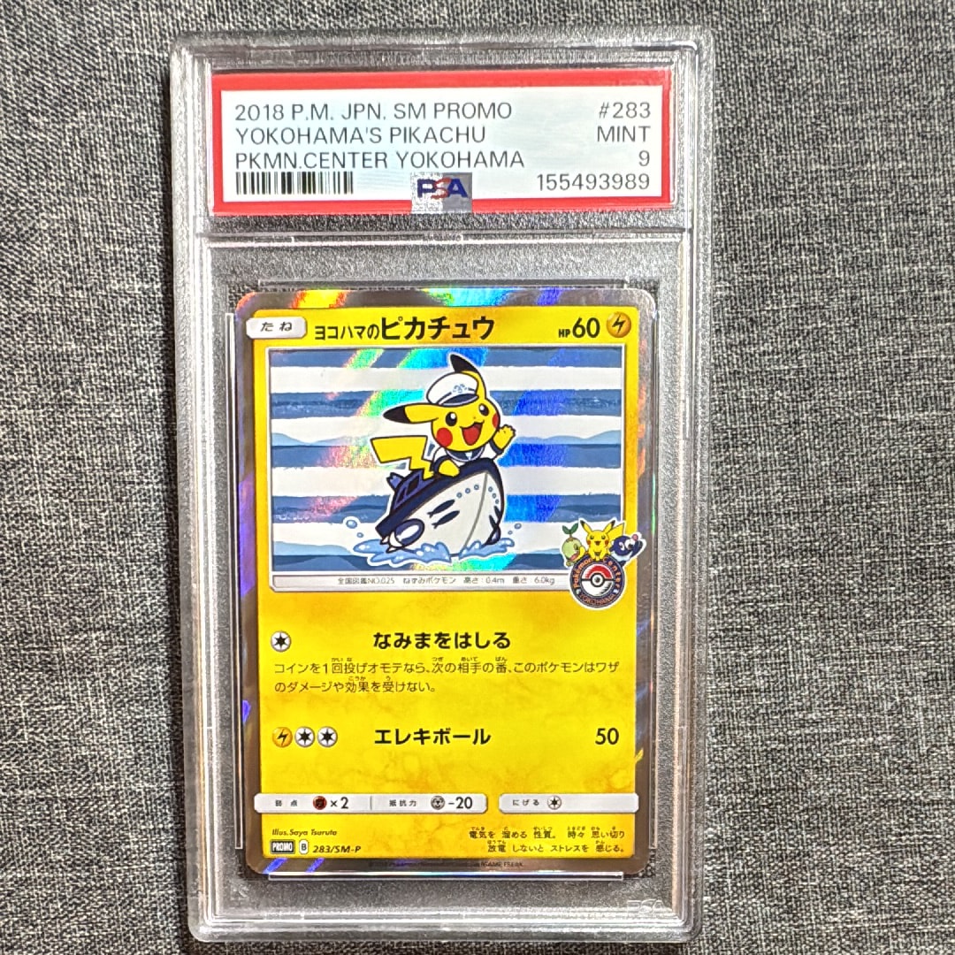 ヨコハマのピカチュウ: プロモ[SM-P 283](プロモーションカード「SM-P」)