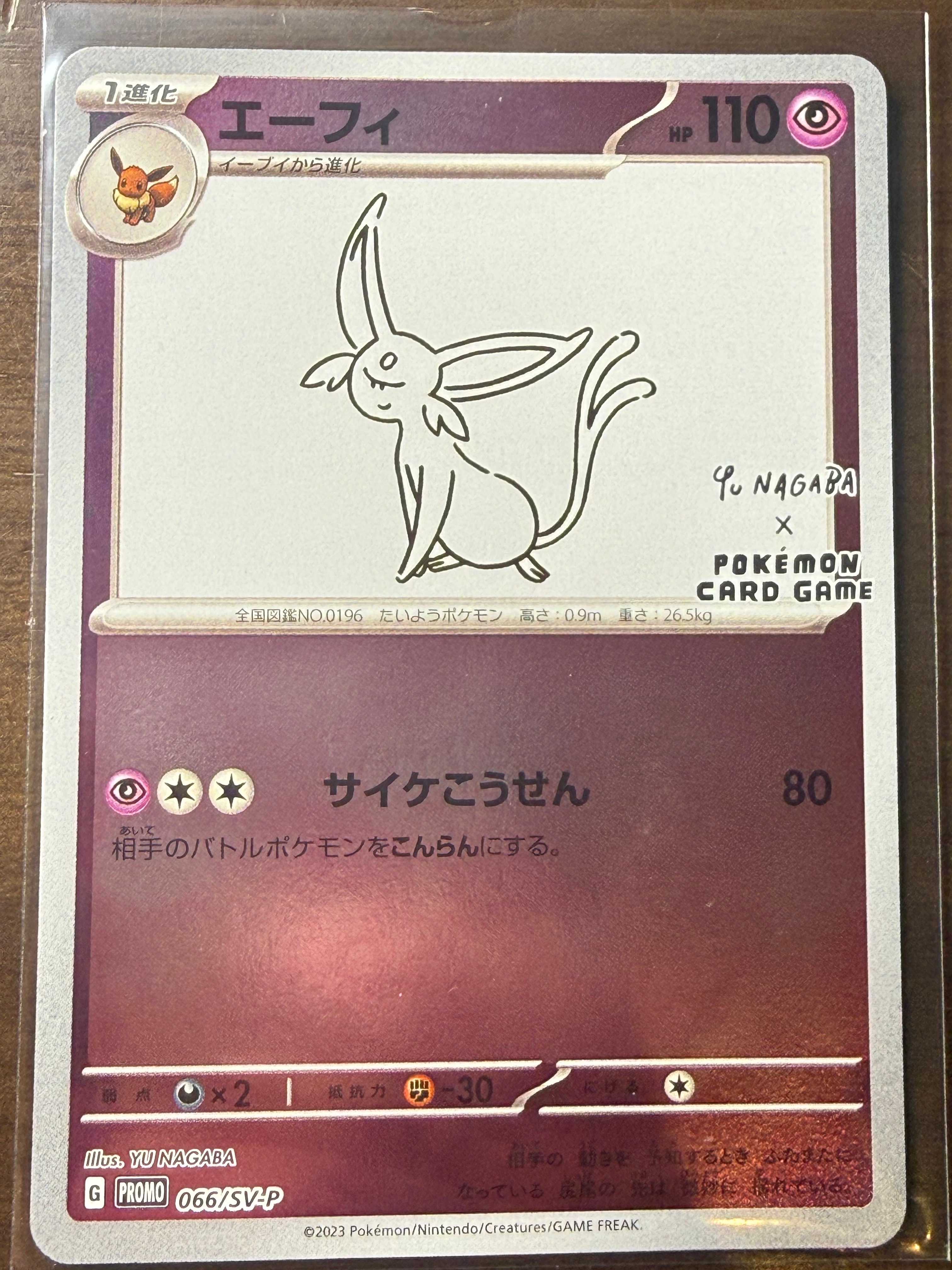 エーフィ: プロモ [SV-P 066](「YU NAGABA×ポケモンカードゲーム」プロモーションカード「SV-P」)