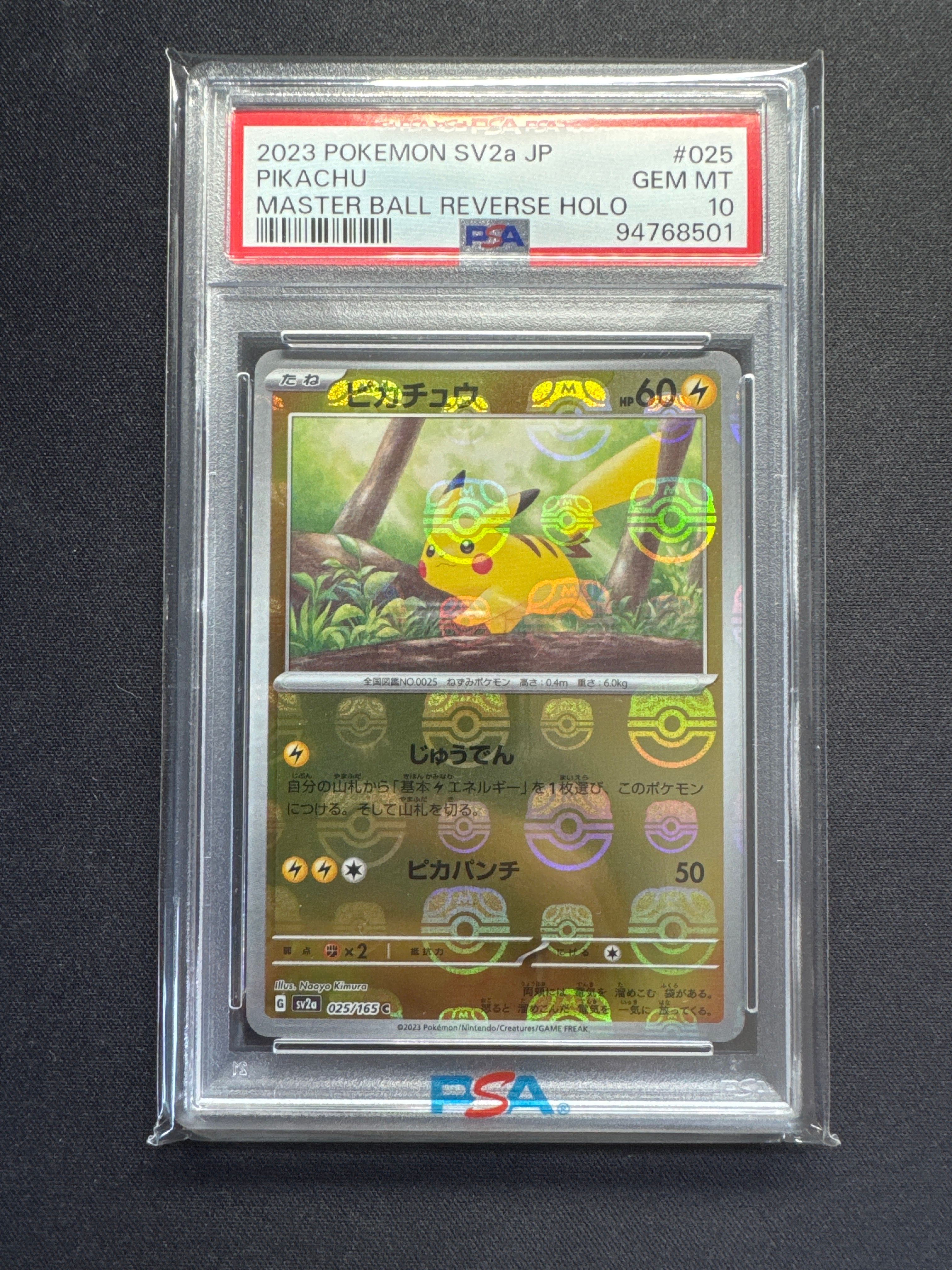 ピカチュウ C: マスターボールミラー (マスボピカチュウ) [SV2a 025/165](強化拡張パック「ポケモンカード151」)