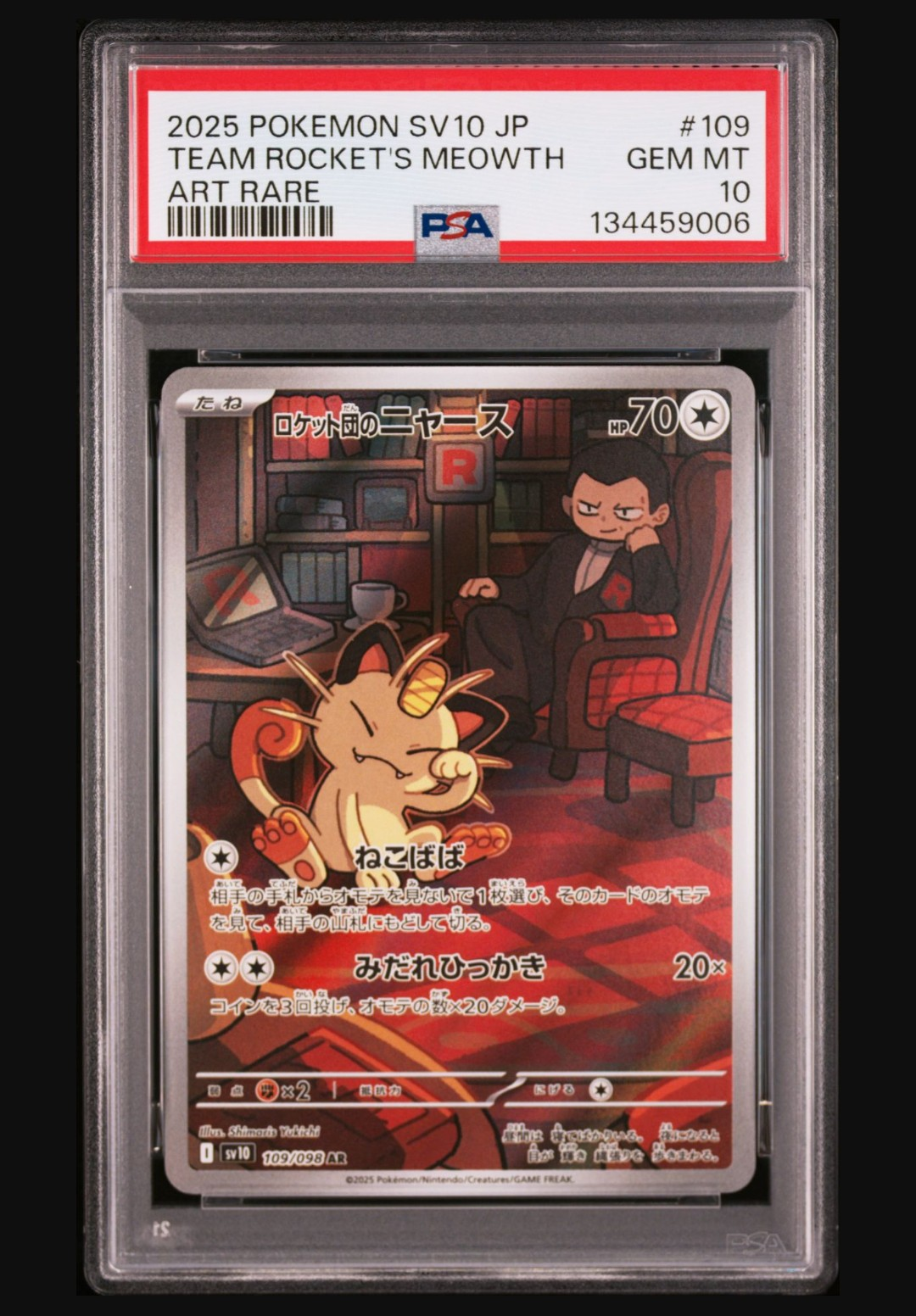 ロケット団のニャース AR [SV10 109/098](拡張パック「ロケット団の栄光」)