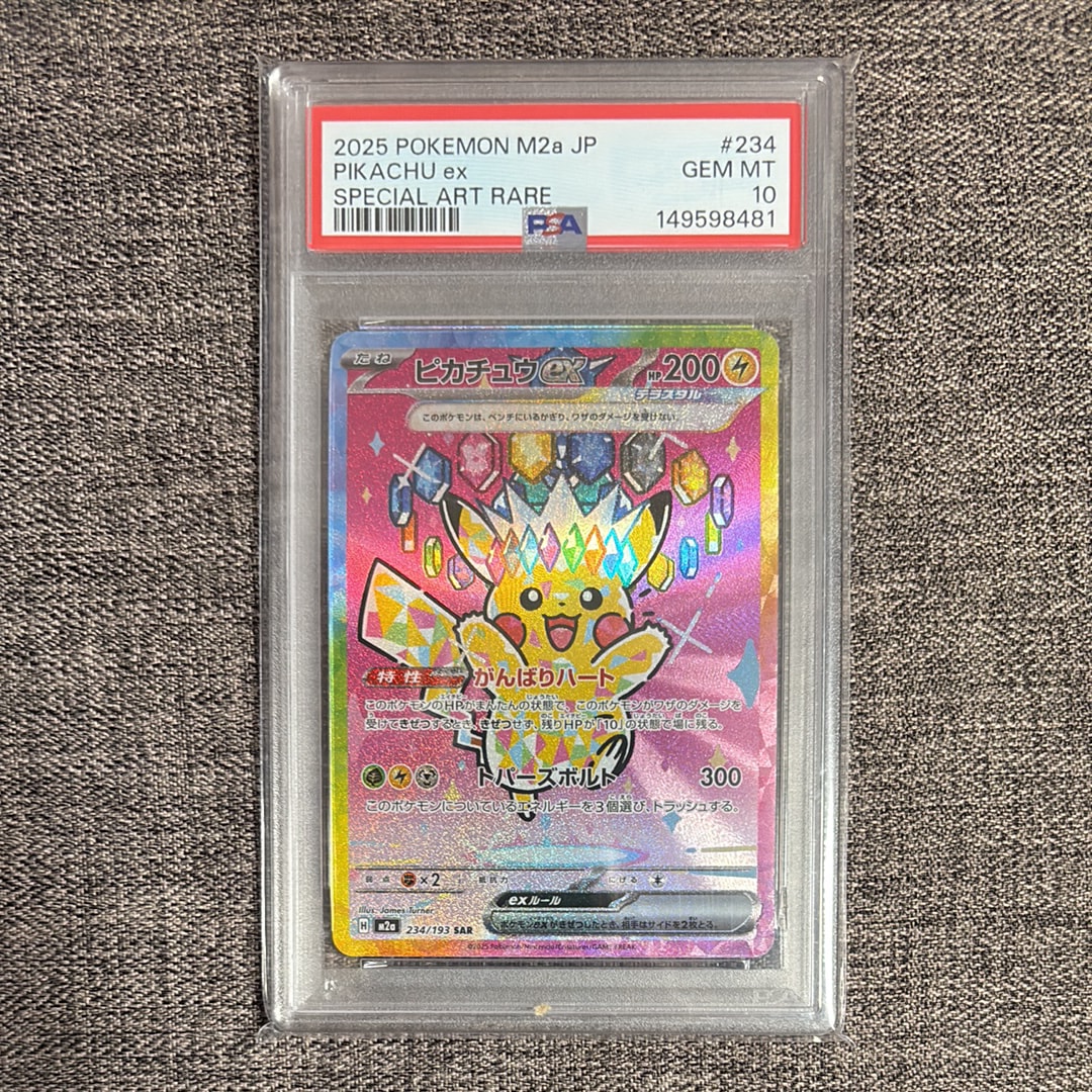 ピカチュウex SAR [M2a 234/193](ハイクラスパック「MEGAドリームex」)