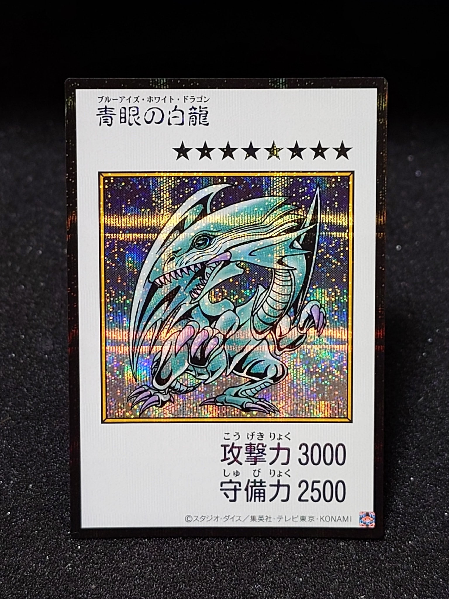 青眼の白龍 (マンガスタイル カラー版) SE [YAC1-JP073](スペシャルパック「遊☆戯☆王 オリジナル アートワーク コレクション」)