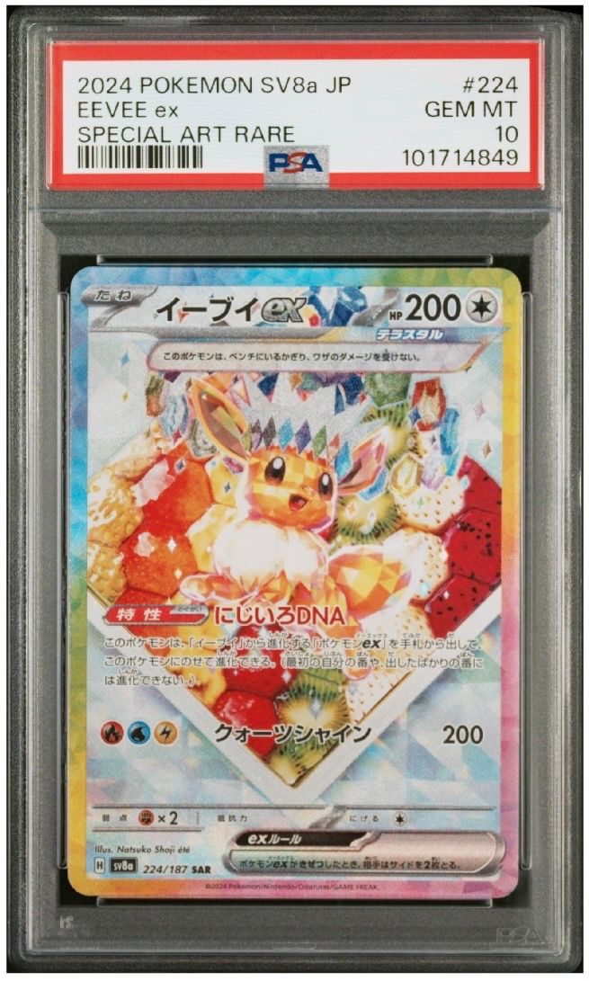 イーブイex SAR [SV8a 224/187](ハイクラスパック「テラスタルフェスex」)