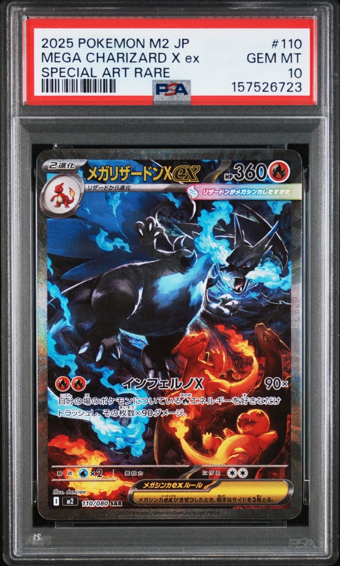 メガリザードンXex SAR [M2 110/080](拡張パック「インフェルノX」)