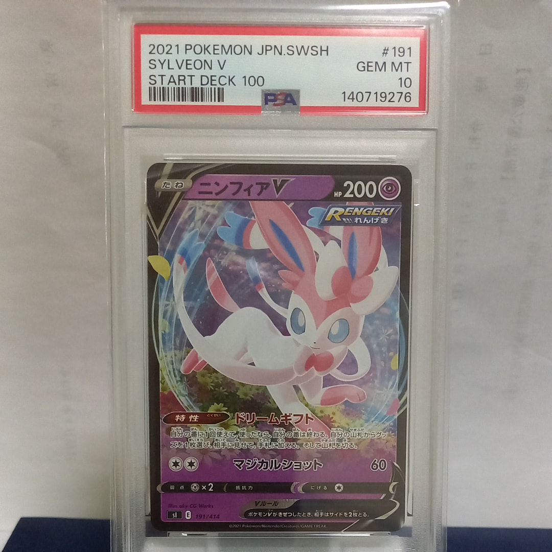 【PSA10】ニンフィアV SI スタートデッキ100 191/414 スタデ PSA10】ニンフィアV [SI 191/414](ソード＆シールド「スタートデッキ