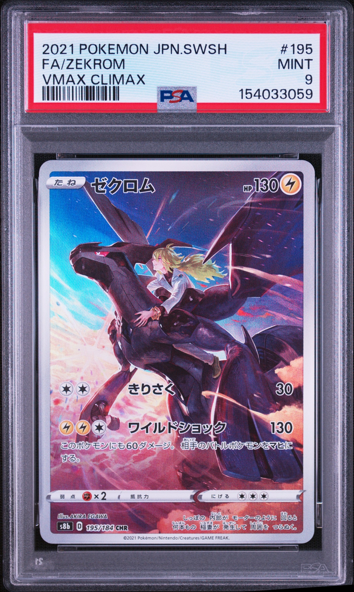ミミッキュVMAX (アセロラ) CSR[S8b 234/184](ハイクラスパック「VMAX