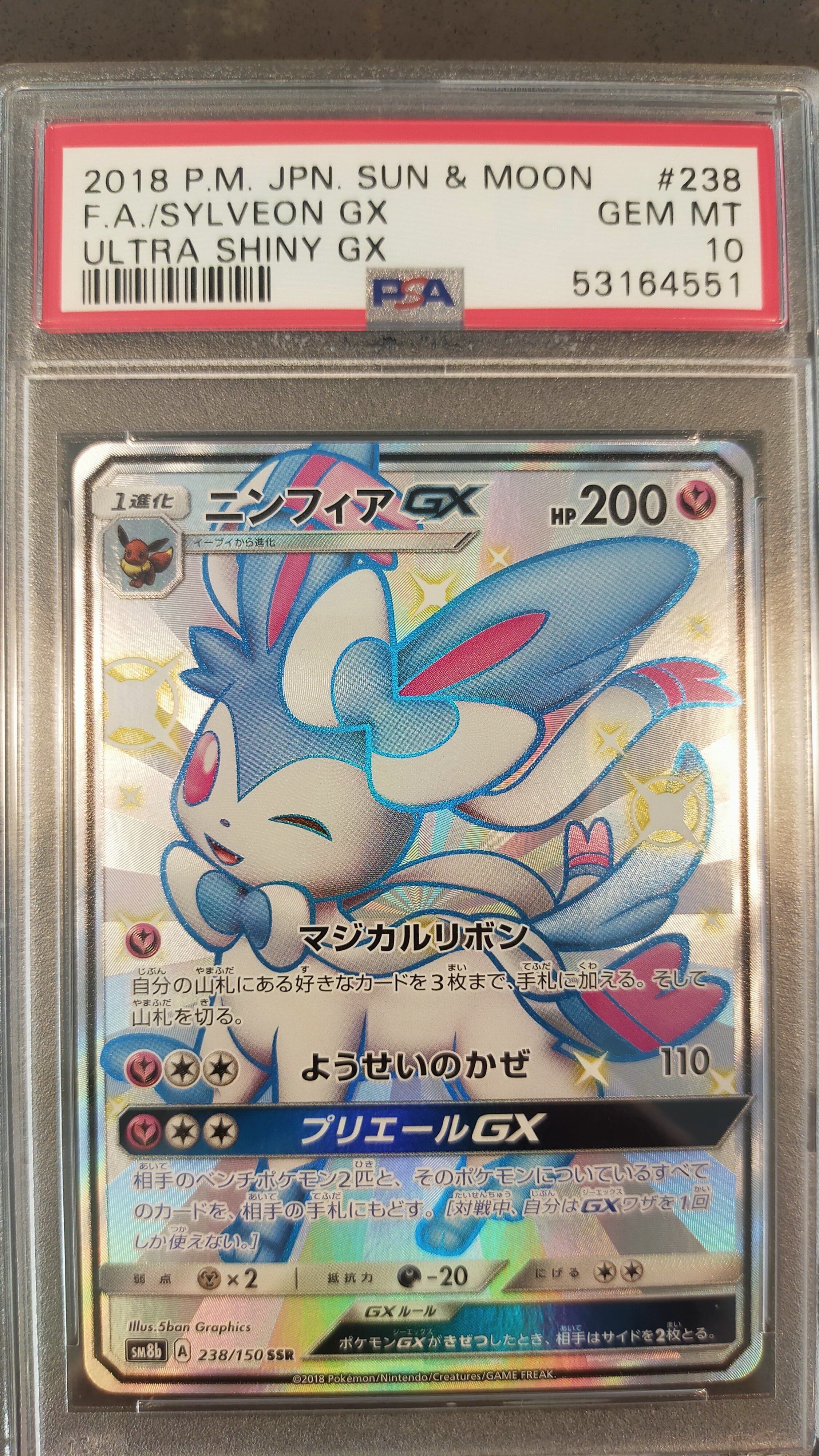 ニンフィアGX SSR[SM8b 238/150](ハイクラスパック「GXウルトラシャイニー」)