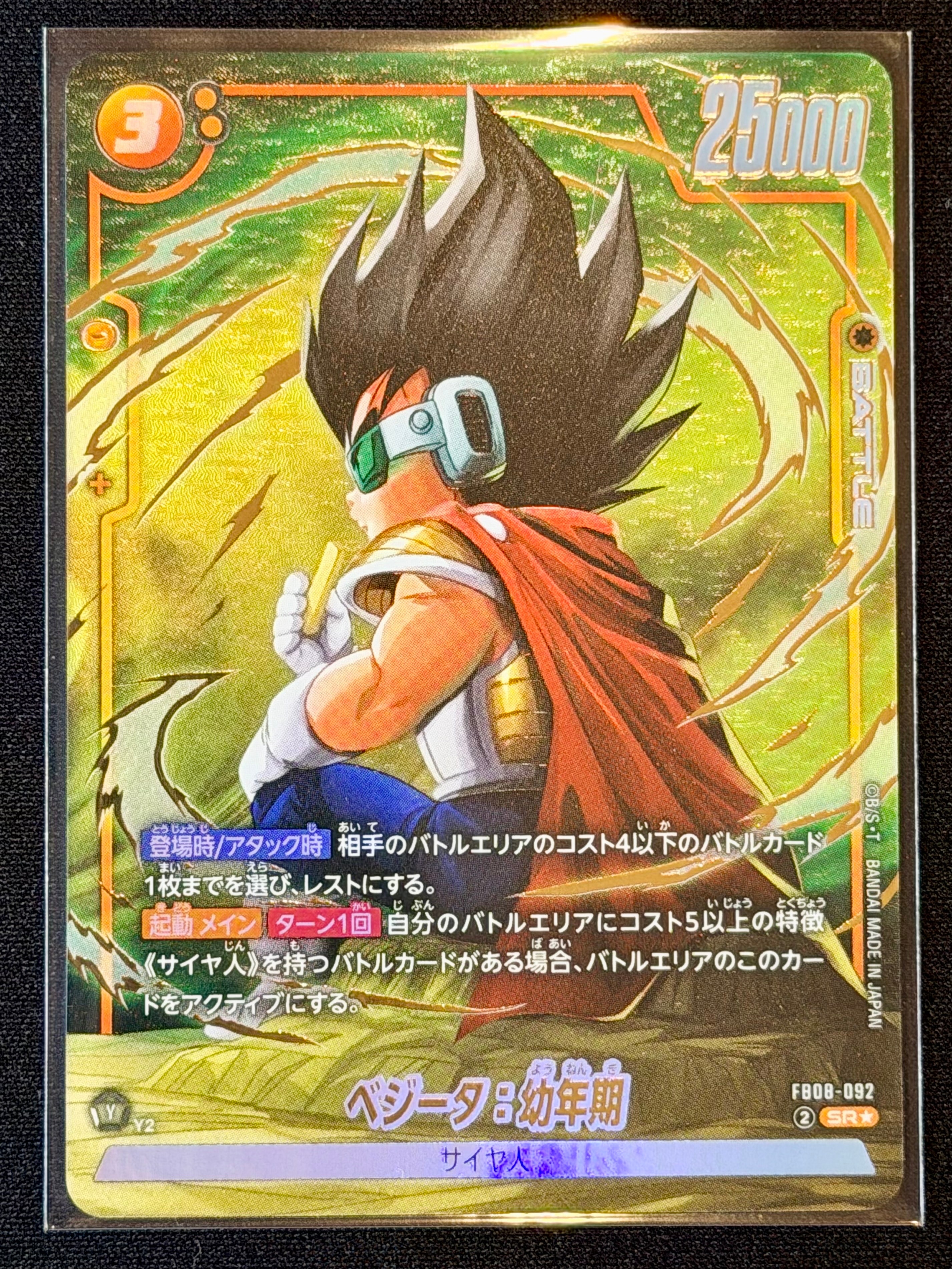 ベジータ:幼年期 SR★ [FB08-092](フュージョンワールド「誇り高き戦闘民族」)