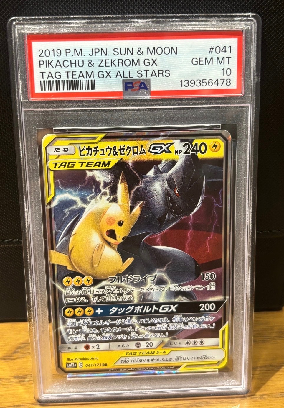 ピカチュウ＆ゼクロムGX RR SM12a TAG TEAM GX PSA10 ピカチュウ&ゼクロムGX UR[SM12a 221/173](ハイクラスパック「TAG TEAM