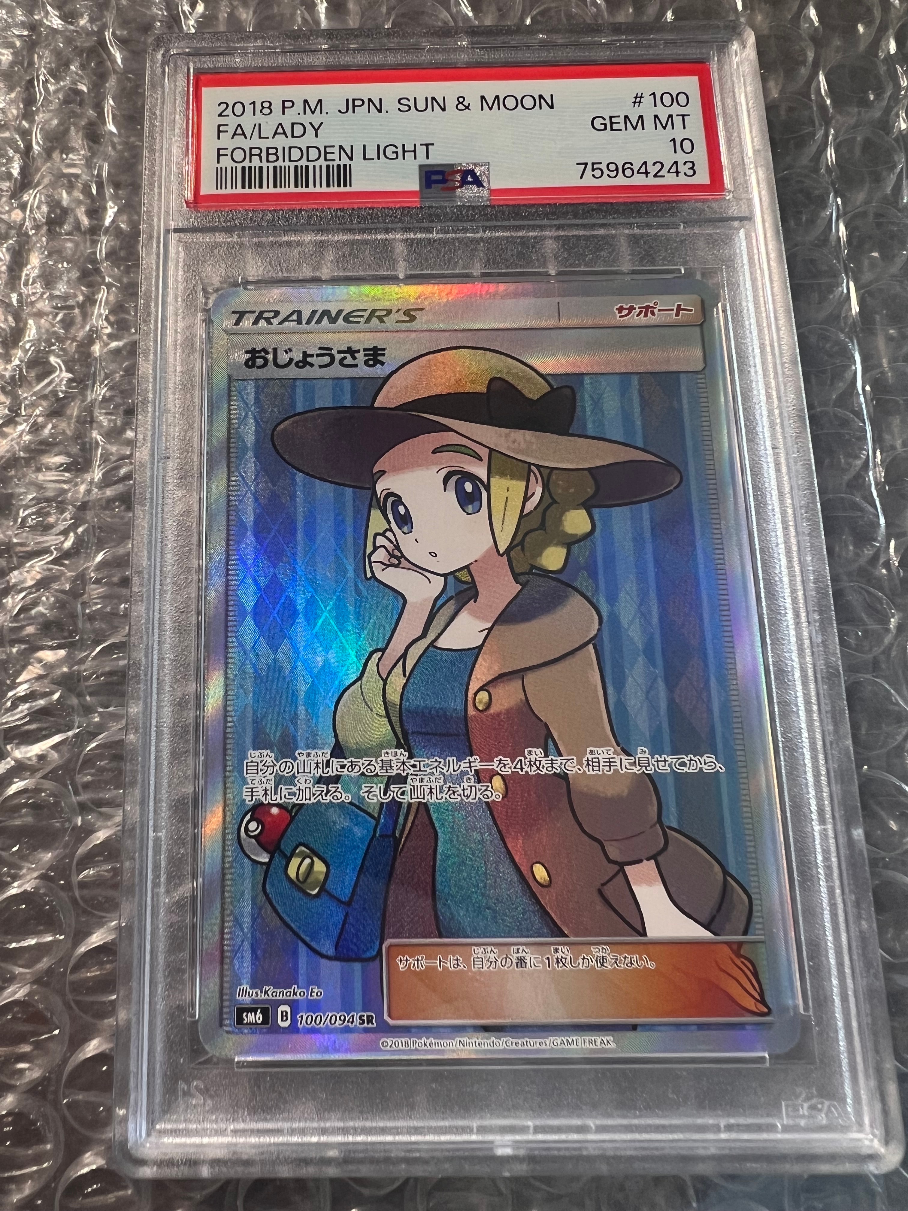 おじょうさま SR [SM6 100/094](拡張パック「禁断の光」)