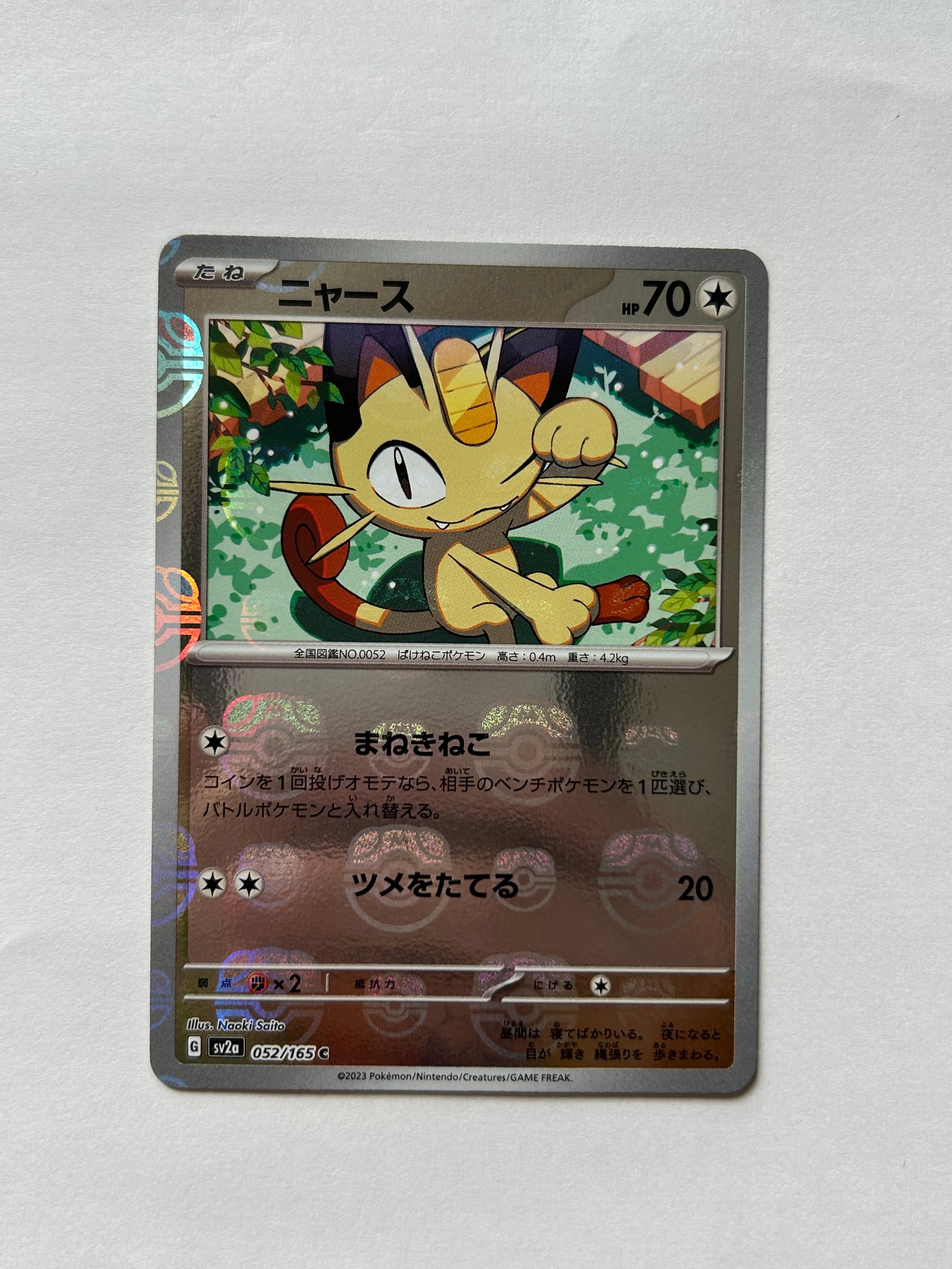 ひのこポケモンカード151 ニャースマスターボールミラー PSA10 PSA10】ニャース C: マスターボールミラー[SV2a 052/165](強化拡張