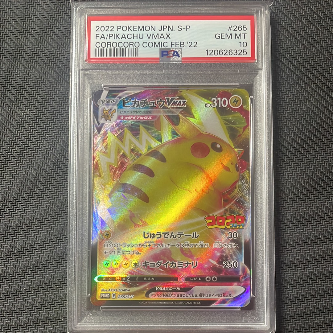 ピカチュウ[eM 010/018](マクドナルドオリジナル「ミニマム☆パック