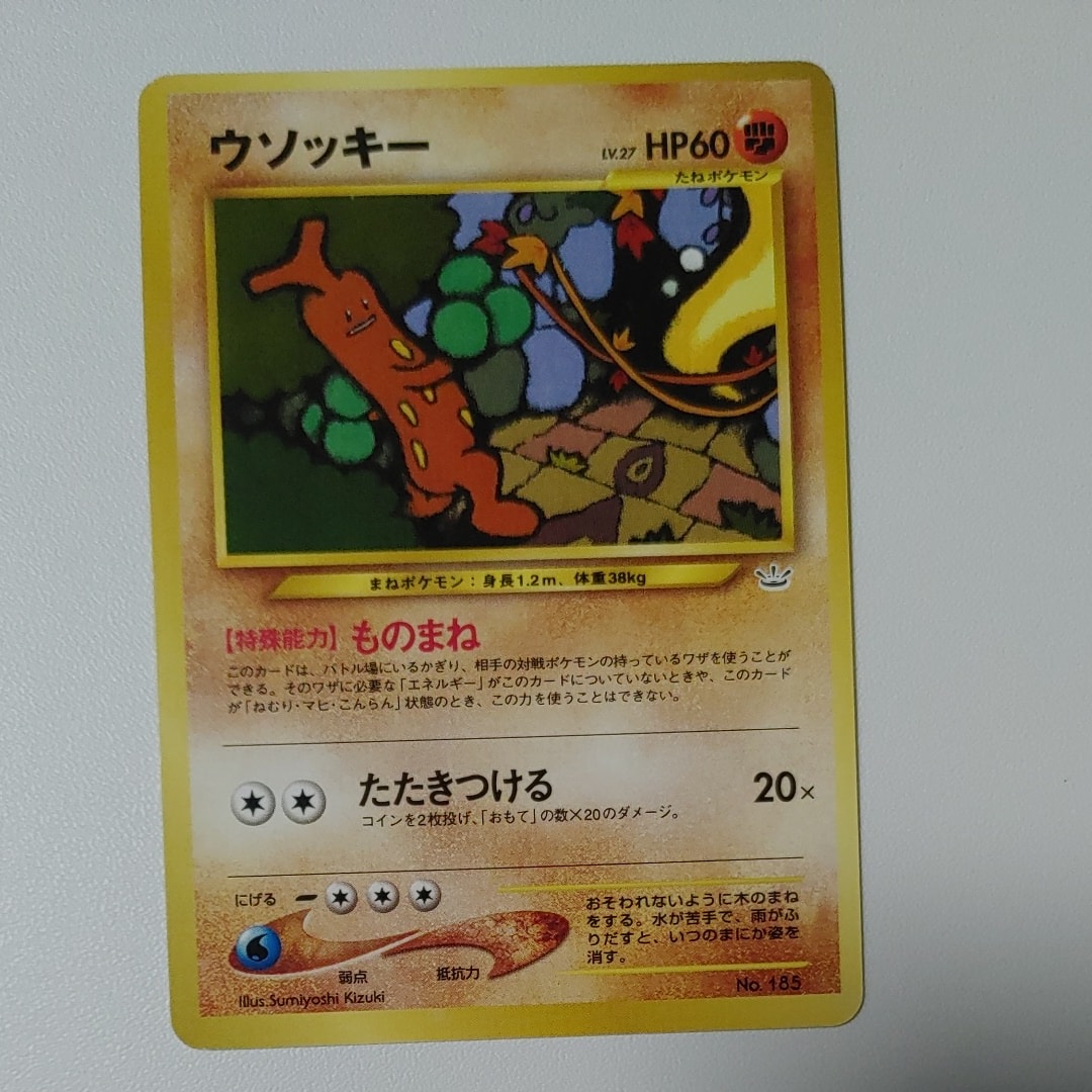 状態B】ウソッキー : 旧裏 [PRMF-3 No.185](ポケモンカード☆neo