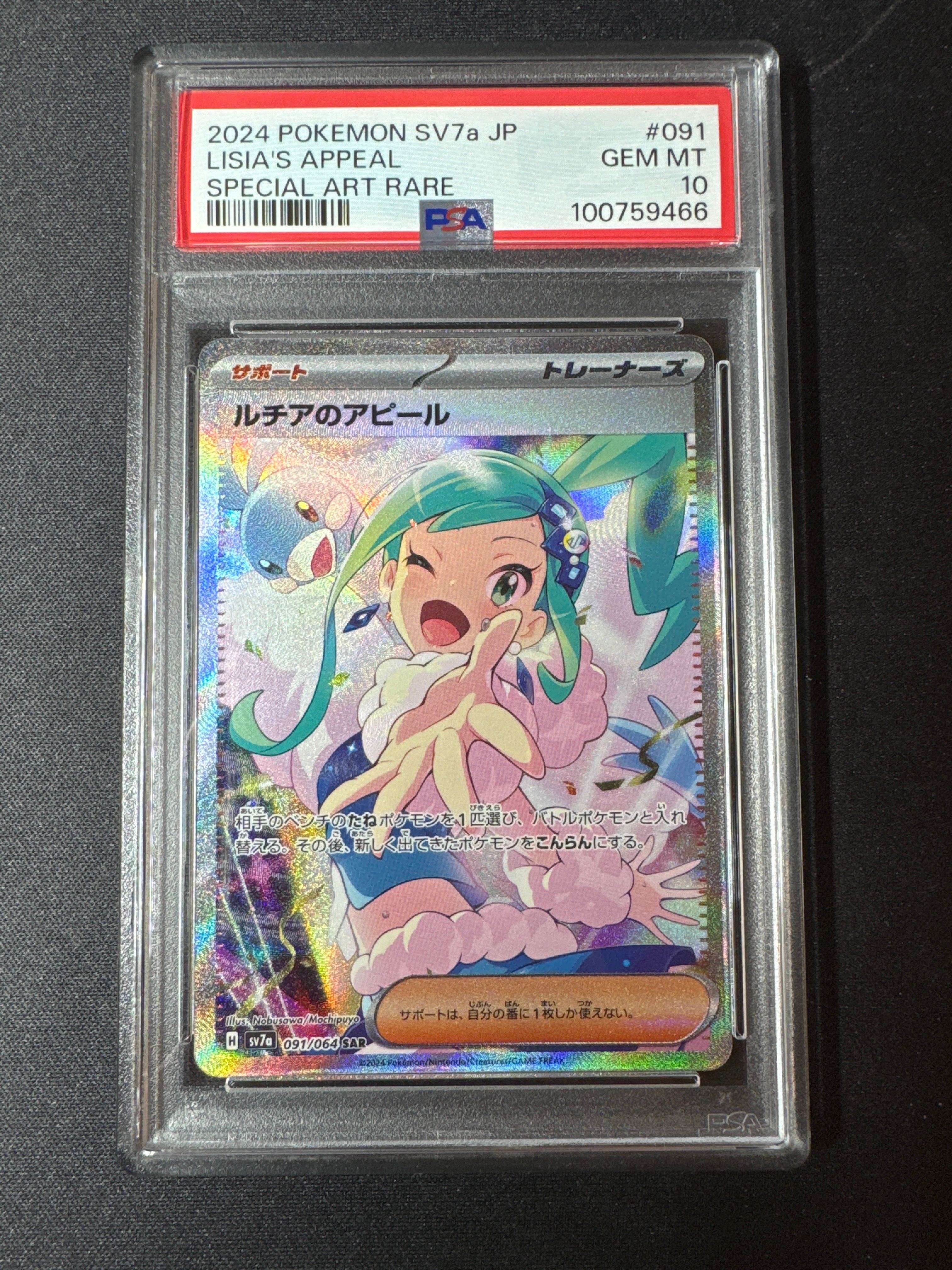 ルチアのアピール SAR [SV7a 091/064](強化拡張パック「楽園ドラゴーナ」)