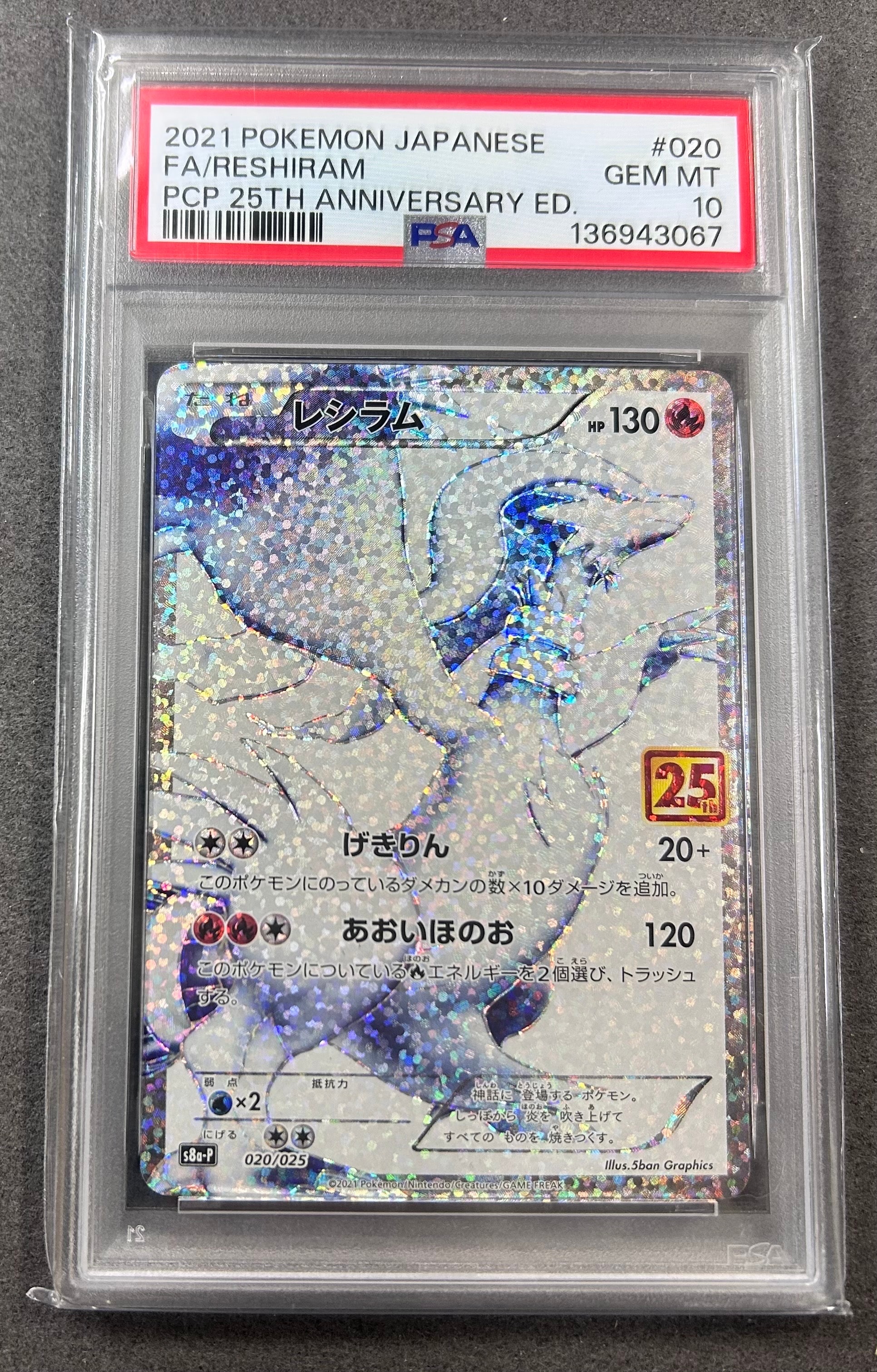 PSA10】レシラム: プロモ[S8a-P 020/025](プロモカードパック 25th
