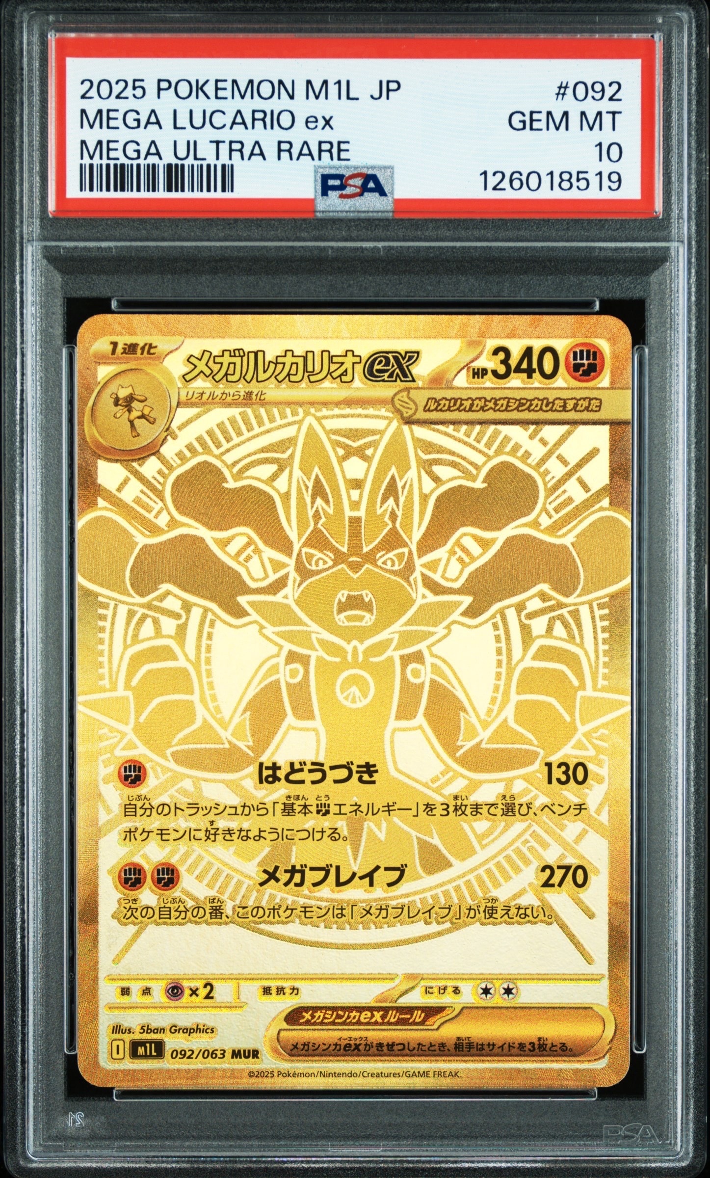 メガルカリオex MUR [M1L 092/063](拡張パック「メガブレイブ」)