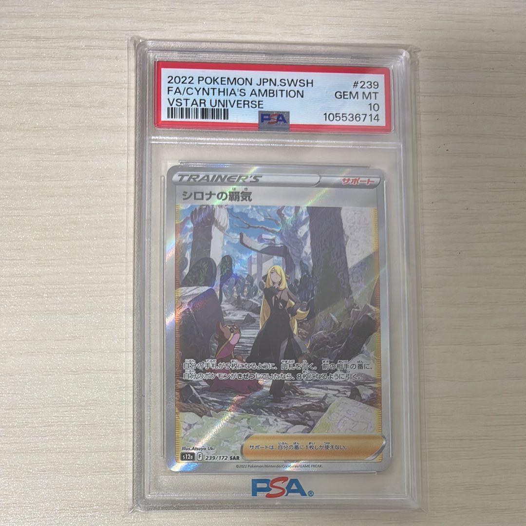 シロナの覇気 SAR[s12a 239/172](ハイクラスパック「VSTARユニバース」)