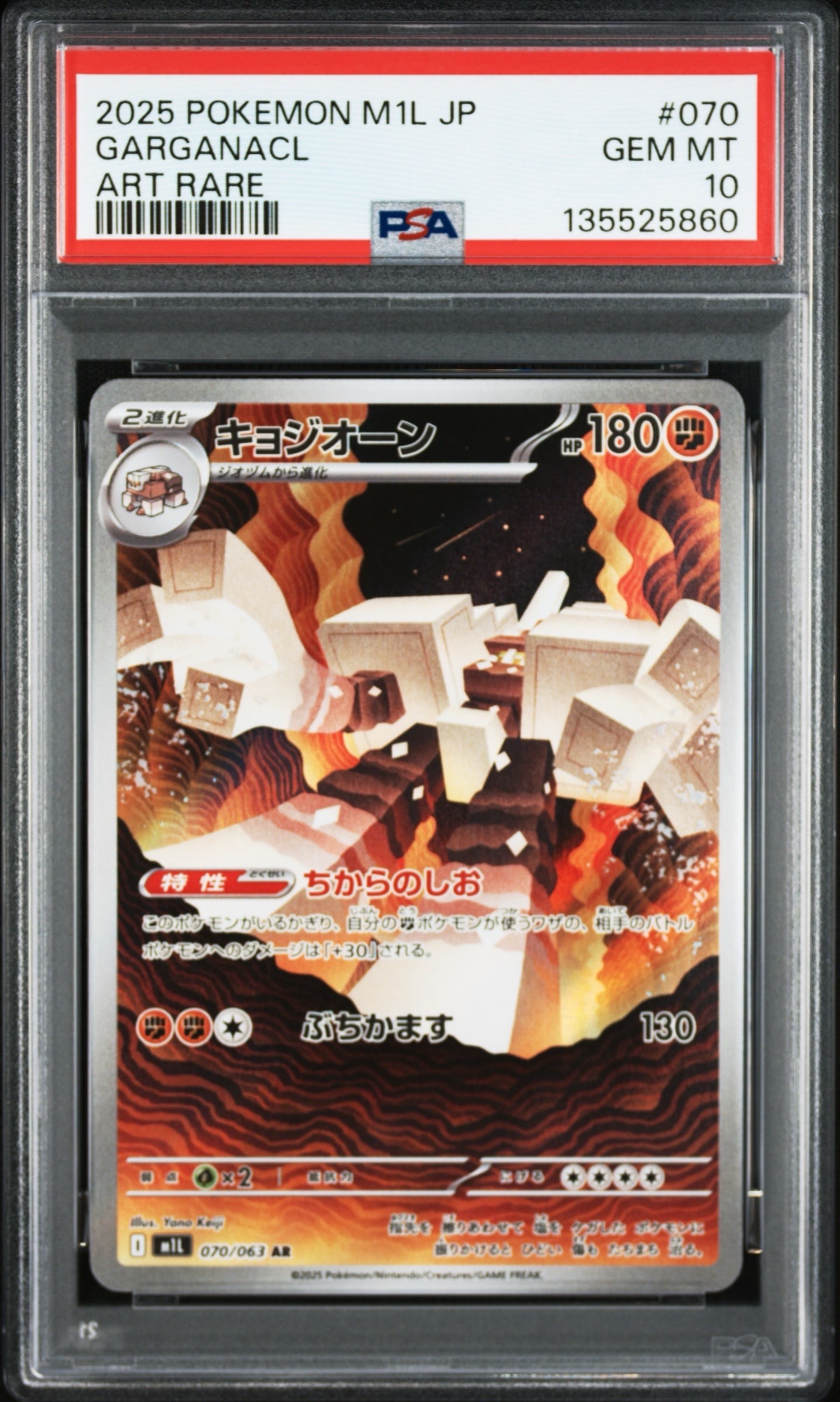 キョジオーン AR [M1L 070/063](拡張パック「メガブレイブ」)